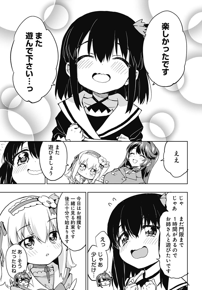 Mahou Shoujo 201 - Chapter 52 - Page 31