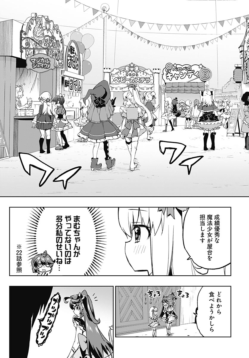Mahou Shoujo 201 - Chapter 52 - Page 5
