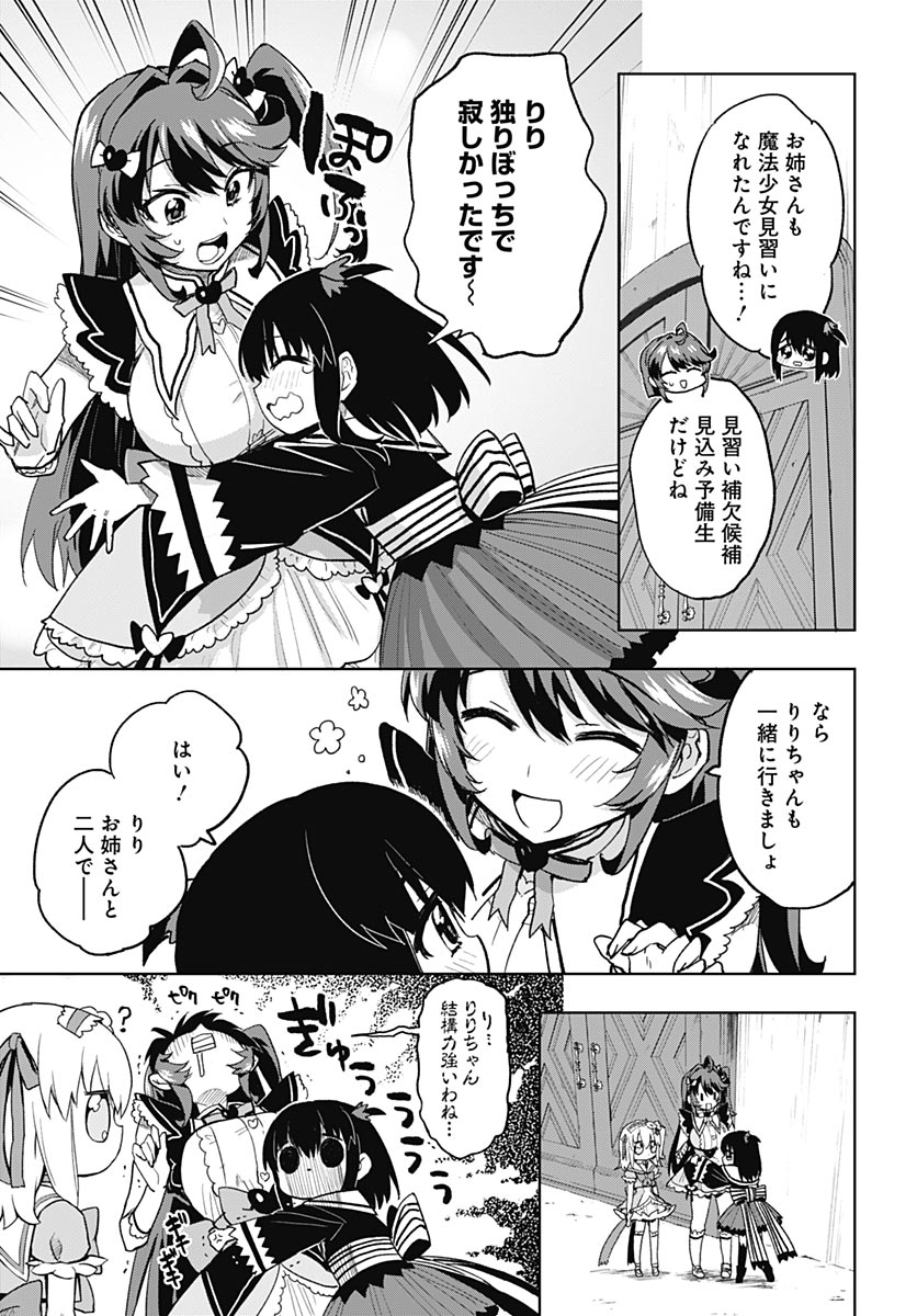 Mahou Shoujo 201 - Chapter 52 - Page 7