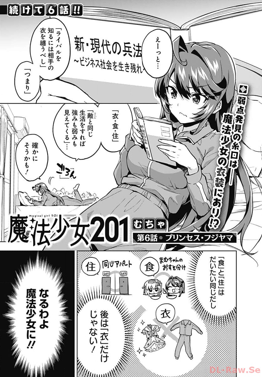 Mahou Shoujo 201 - Chapter 6 - Page 1