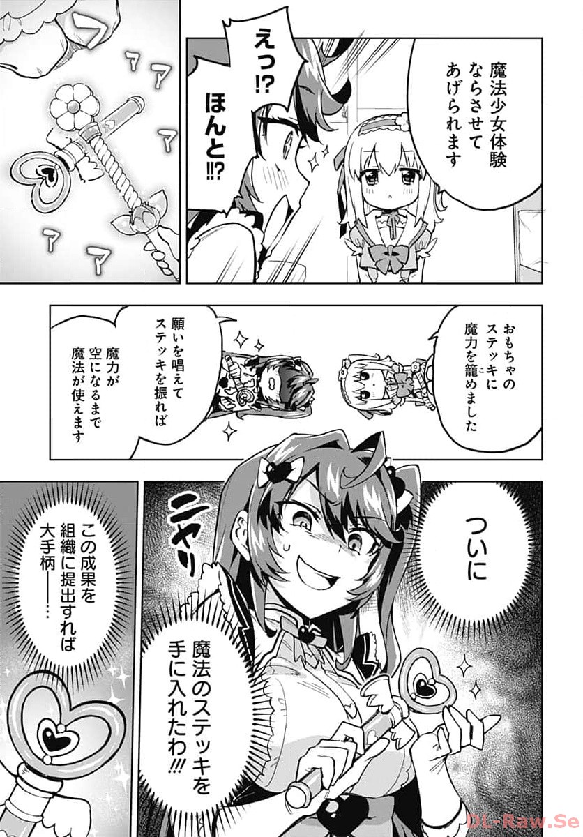 Mahou Shoujo 201 - Chapter 6 - Page 11
