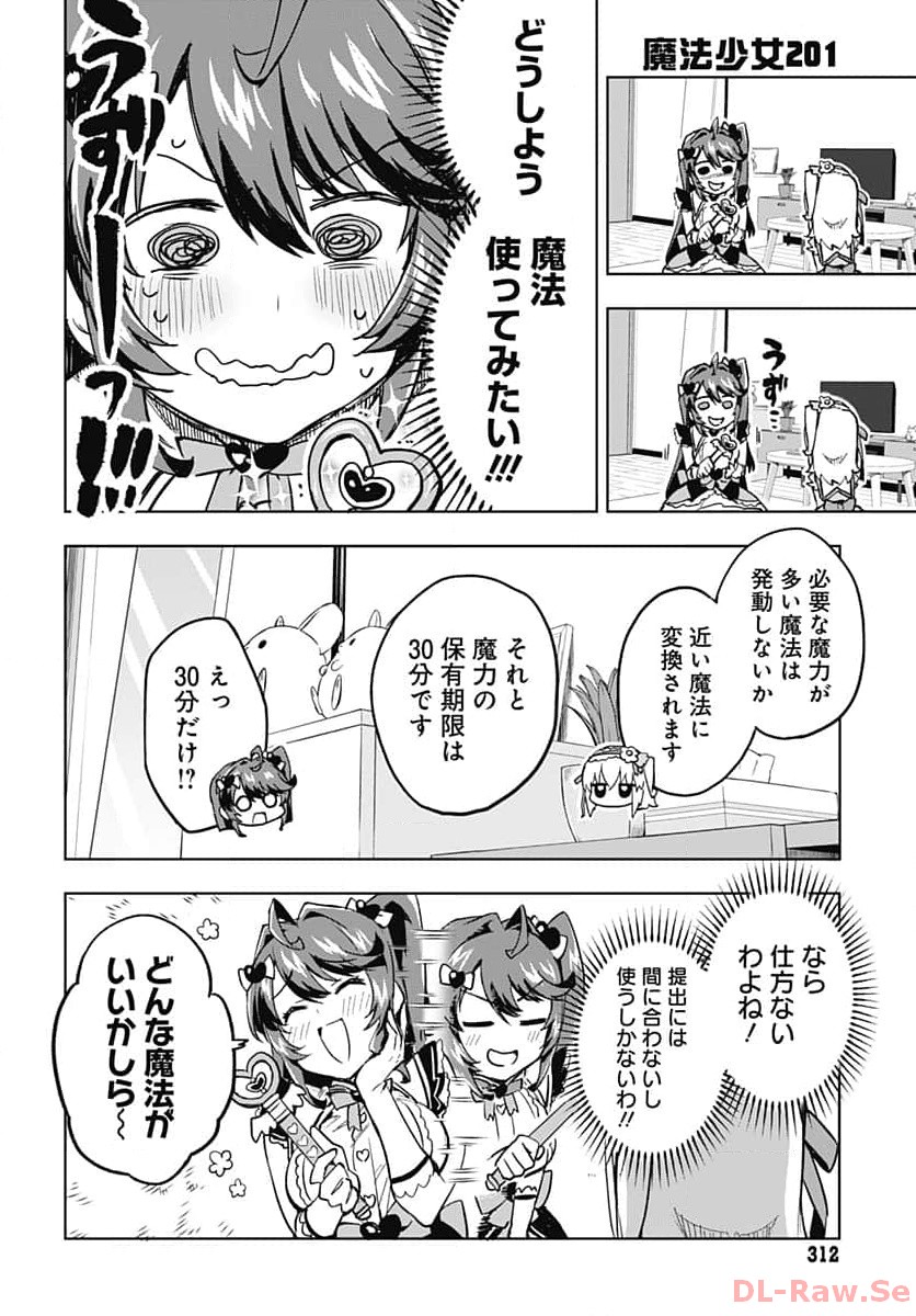 Mahou Shoujo 201 - Chapter 6 - Page 12