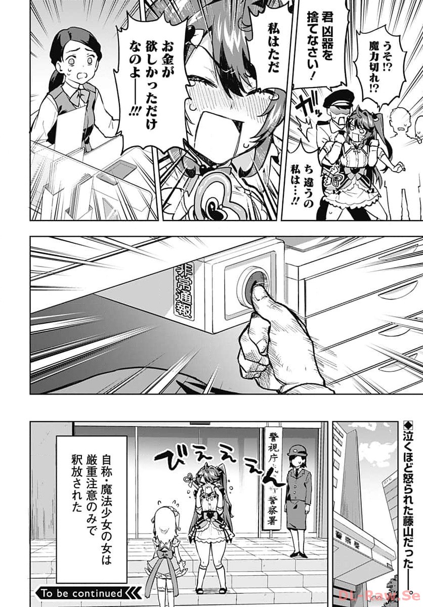 Mahou Shoujo 201 - Chapter 6 - Page 16