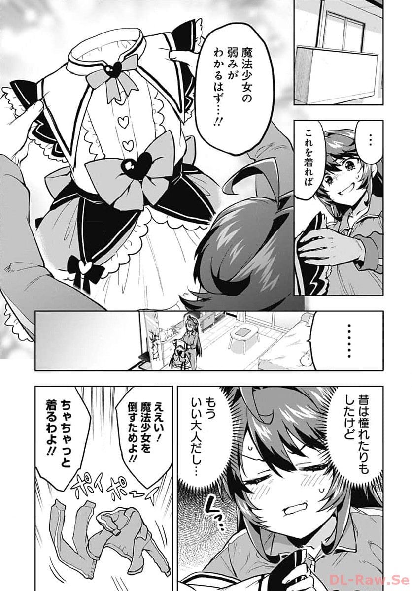 Mahou Shoujo 201 - Chapter 6 - Page 3