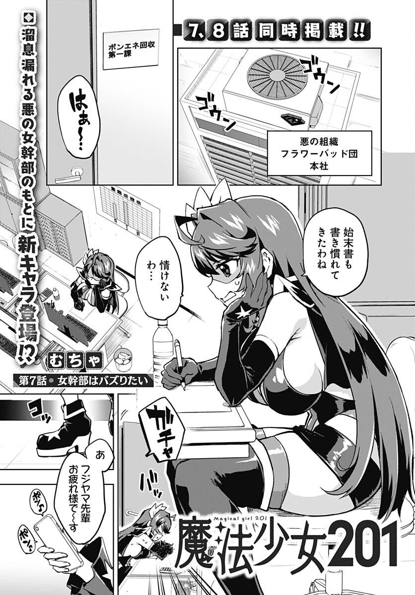 Mahou Shoujo 201 - Chapter 7 - Page 1
