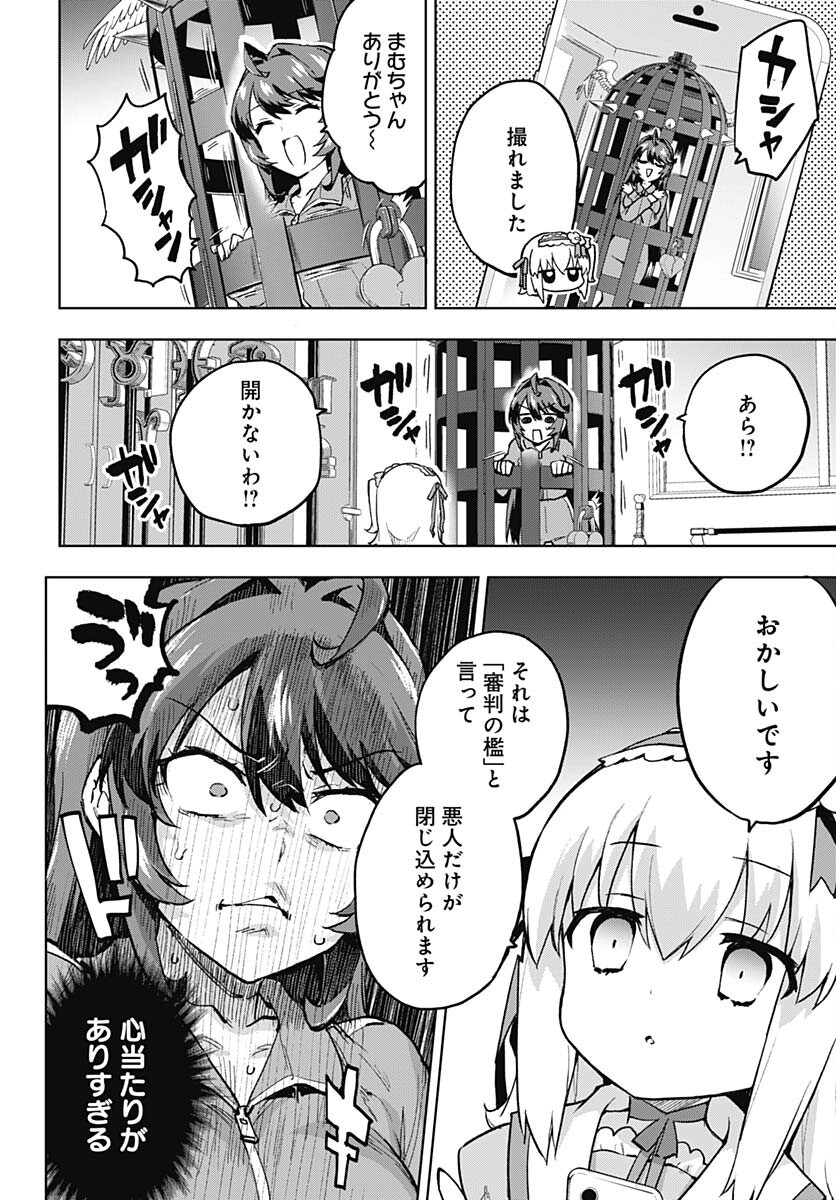 Mahou Shoujo 201 - Chapter 7 - Page 12