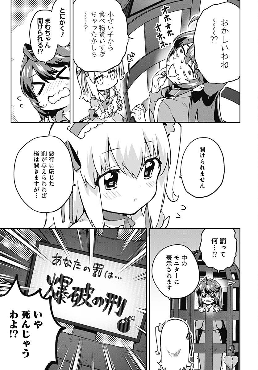 Mahou Shoujo 201 - Chapter 7 - Page 13