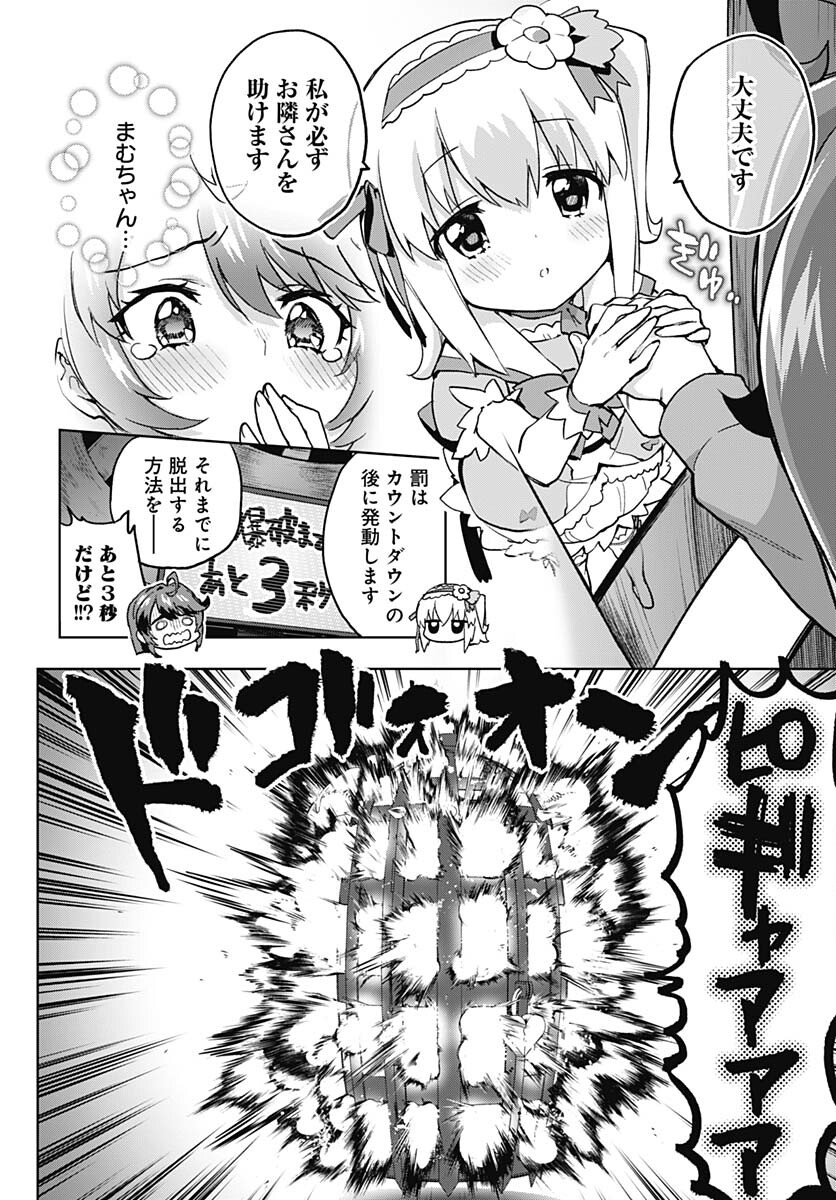 Mahou Shoujo 201 - Chapter 7 - Page 14