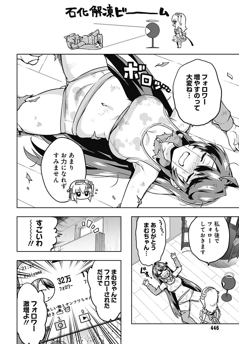 Mahou Shoujo 201 - Chapter 7 - Page 16