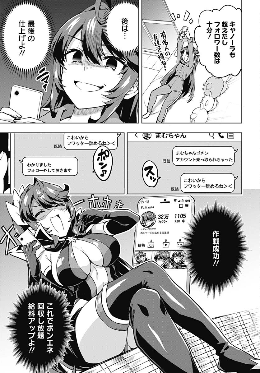 Mahou Shoujo 201 - Chapter 7 - Page 17