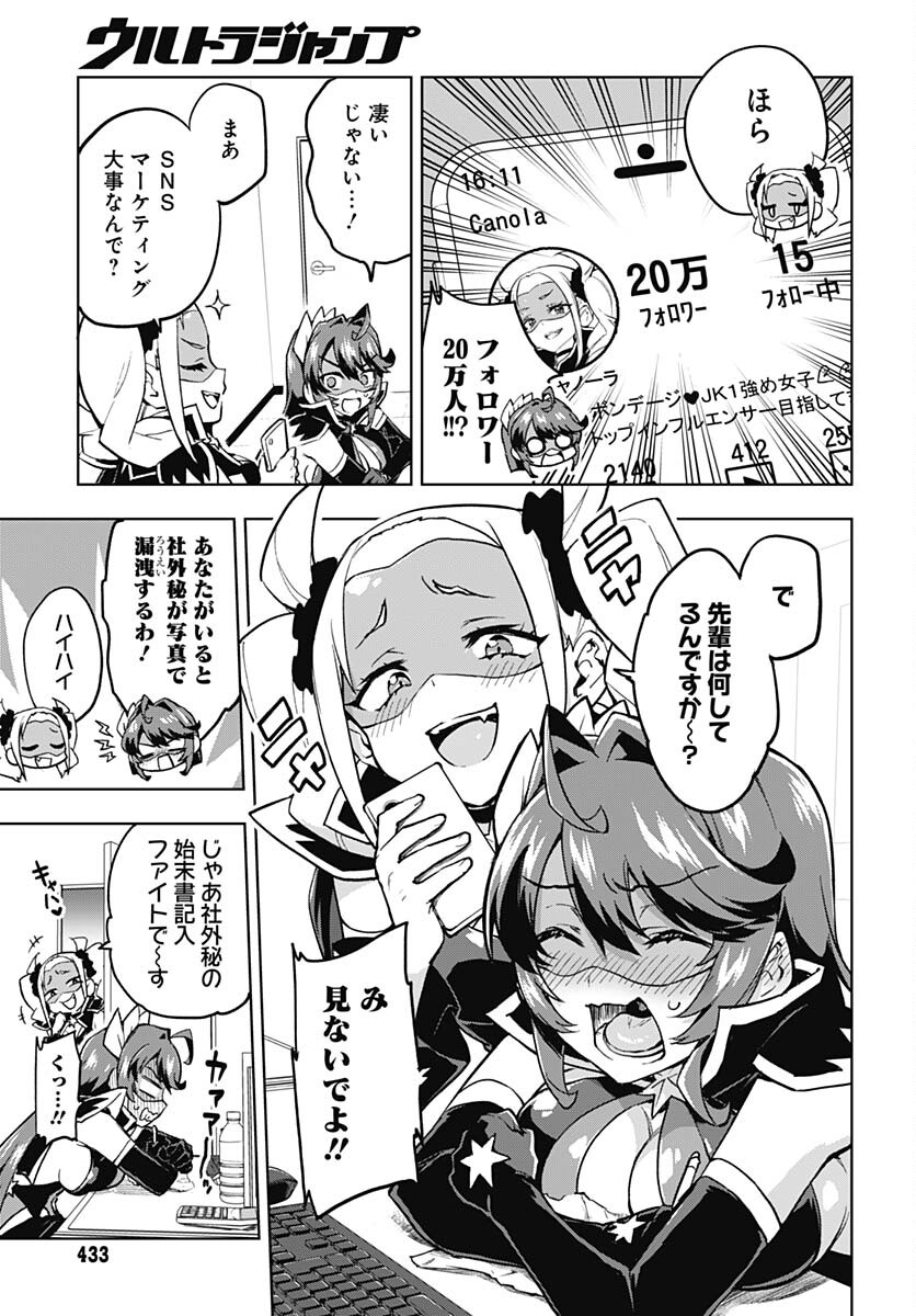 Mahou Shoujo 201 - Chapter 7 - Page 3