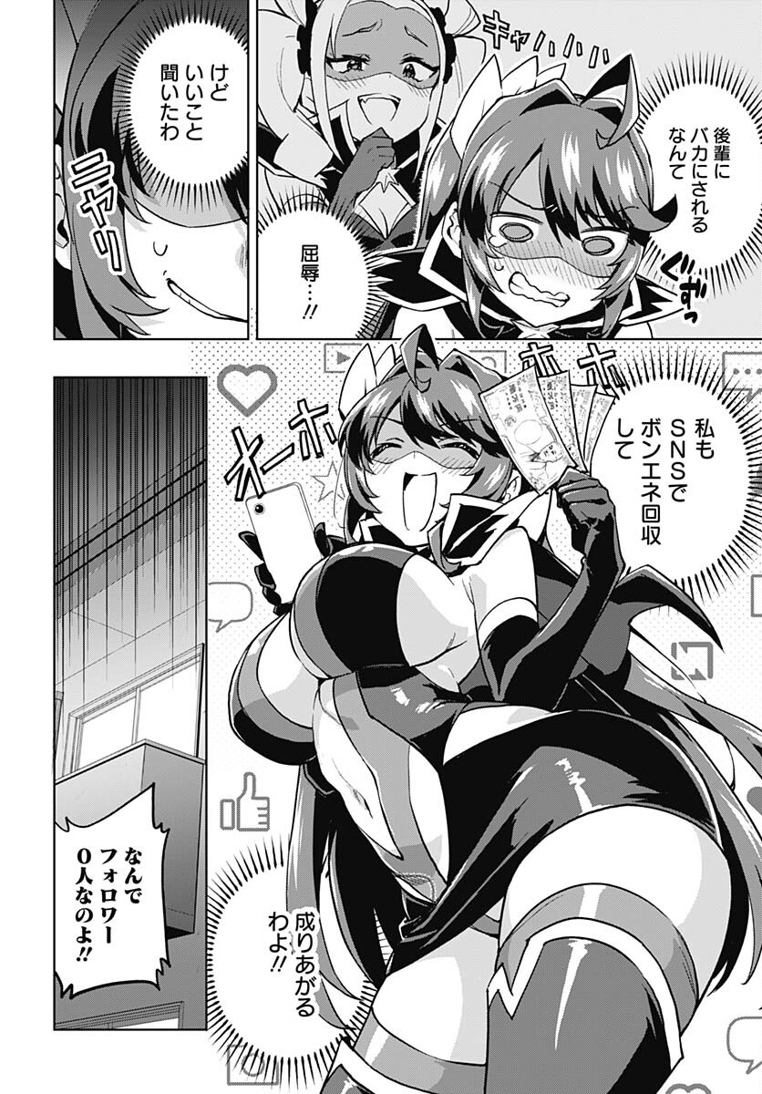 Mahou Shoujo 201 - Chapter 7 - Page 4