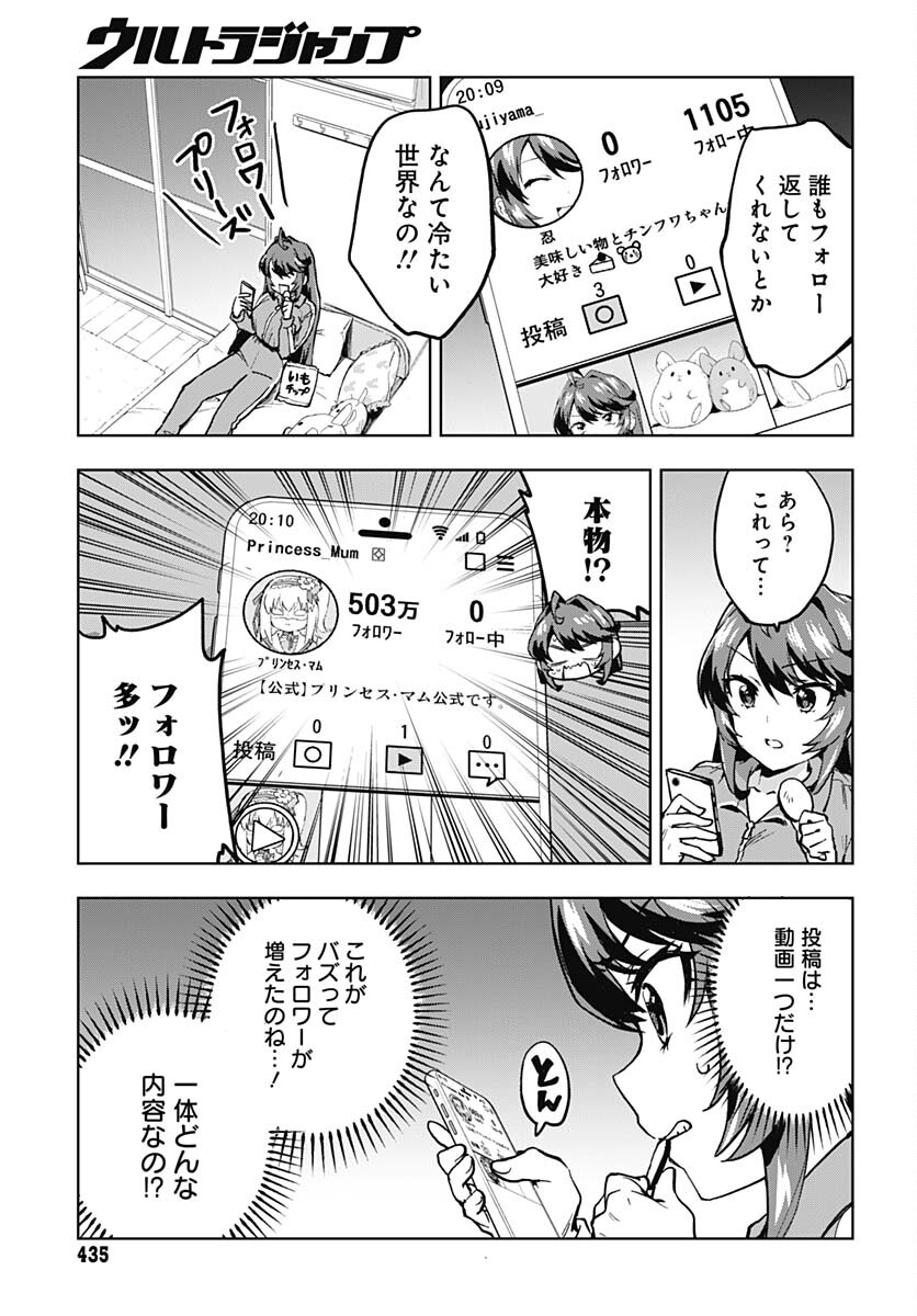 Mahou Shoujo 201 - Chapter 7 - Page 5