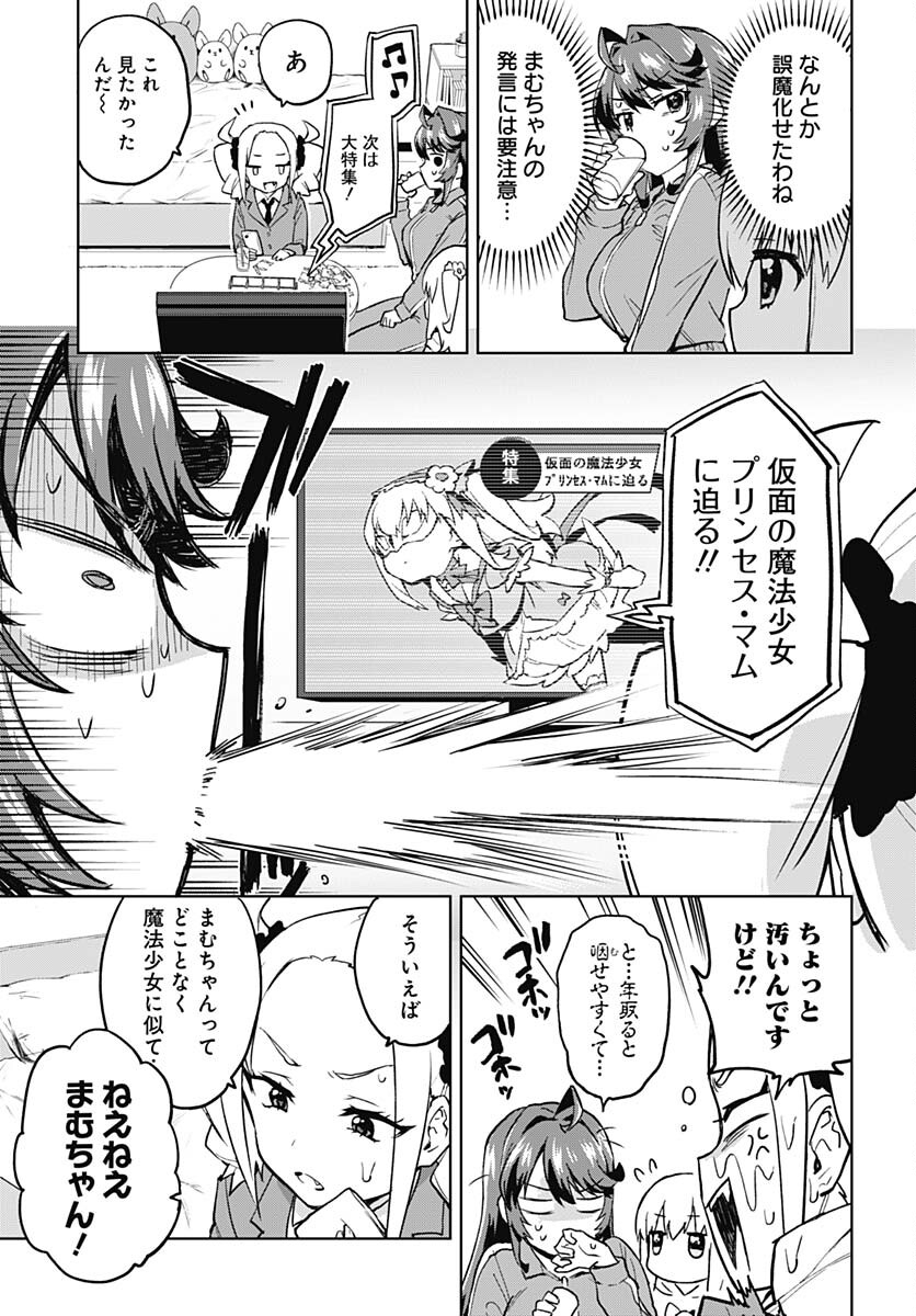 Mahou Shoujo 201 - Chapter 8 - Page 11
