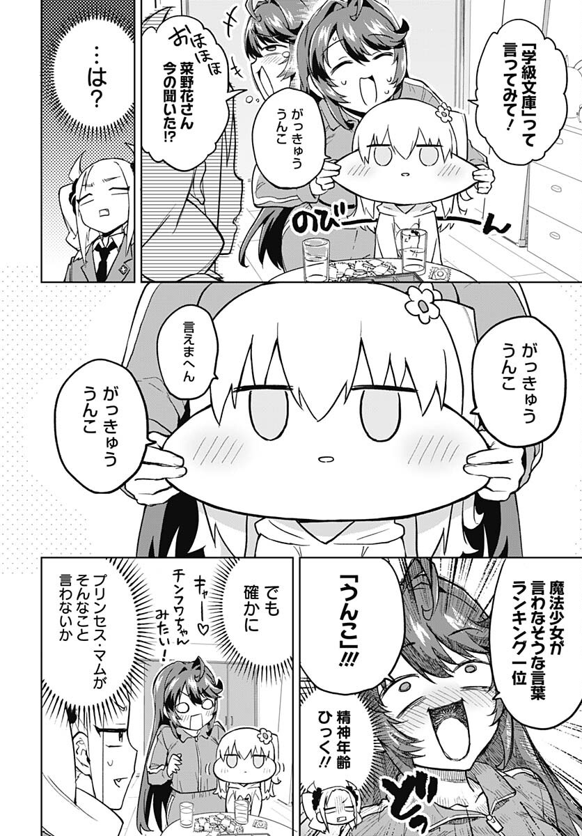 Mahou Shoujo 201 - Chapter 8 - Page 12