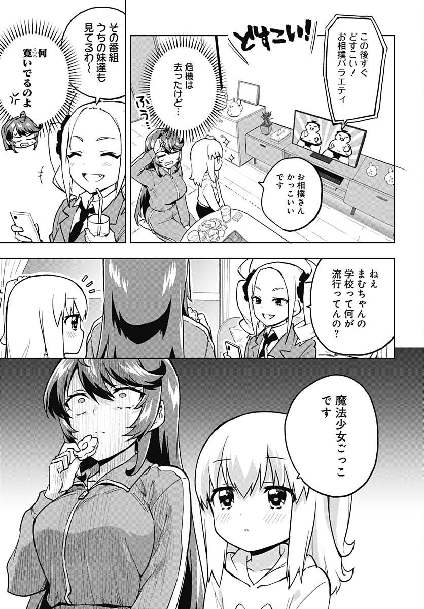 Mahou Shoujo 201 - Chapter 8 - Page 13