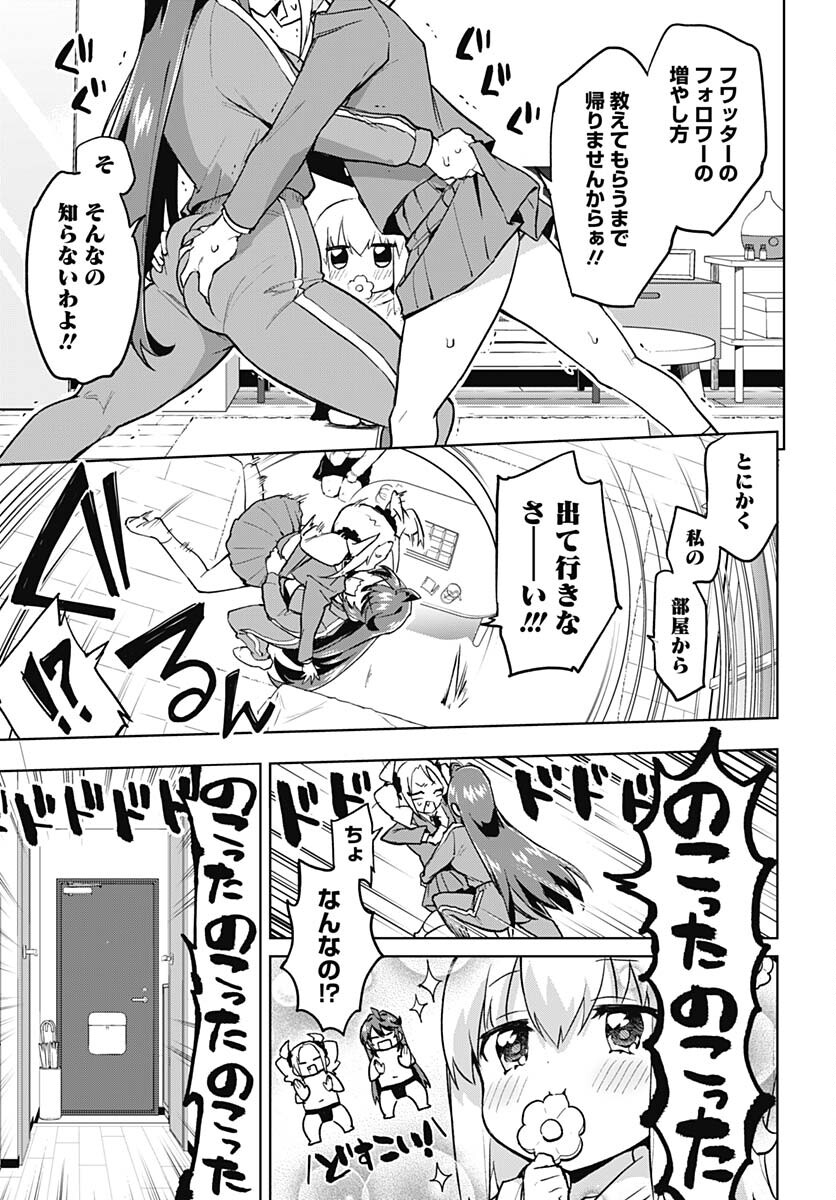 Mahou Shoujo 201 - Chapter 8 - Page 17