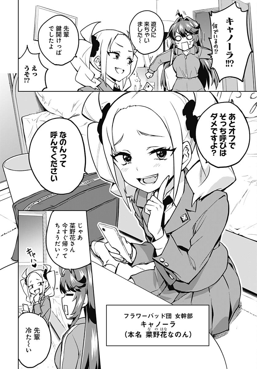 Mahou Shoujo 201 - Chapter 8 - Page 2