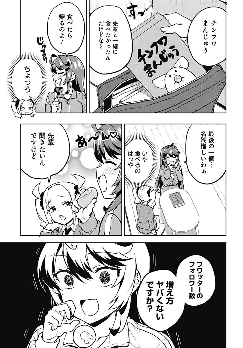 Mahou Shoujo 201 - Chapter 8 - Page 3