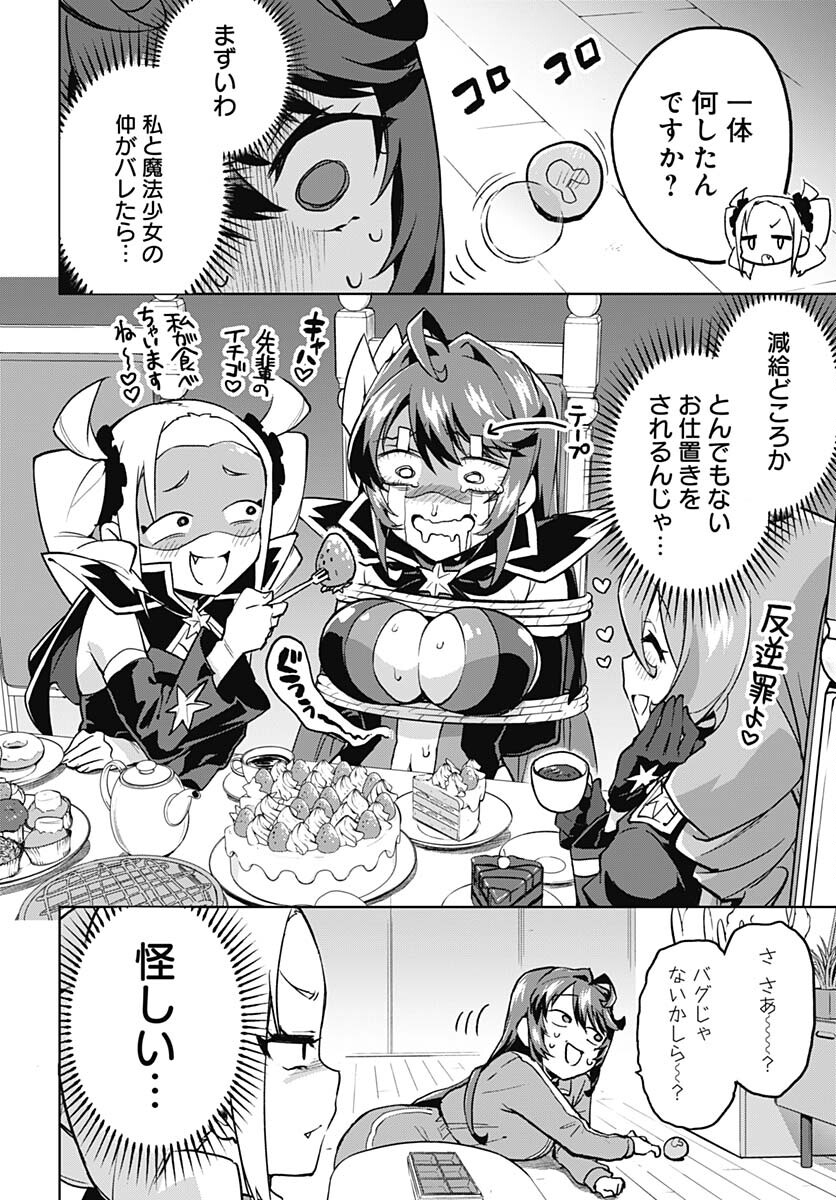 Mahou Shoujo 201 - Chapter 8 - Page 4