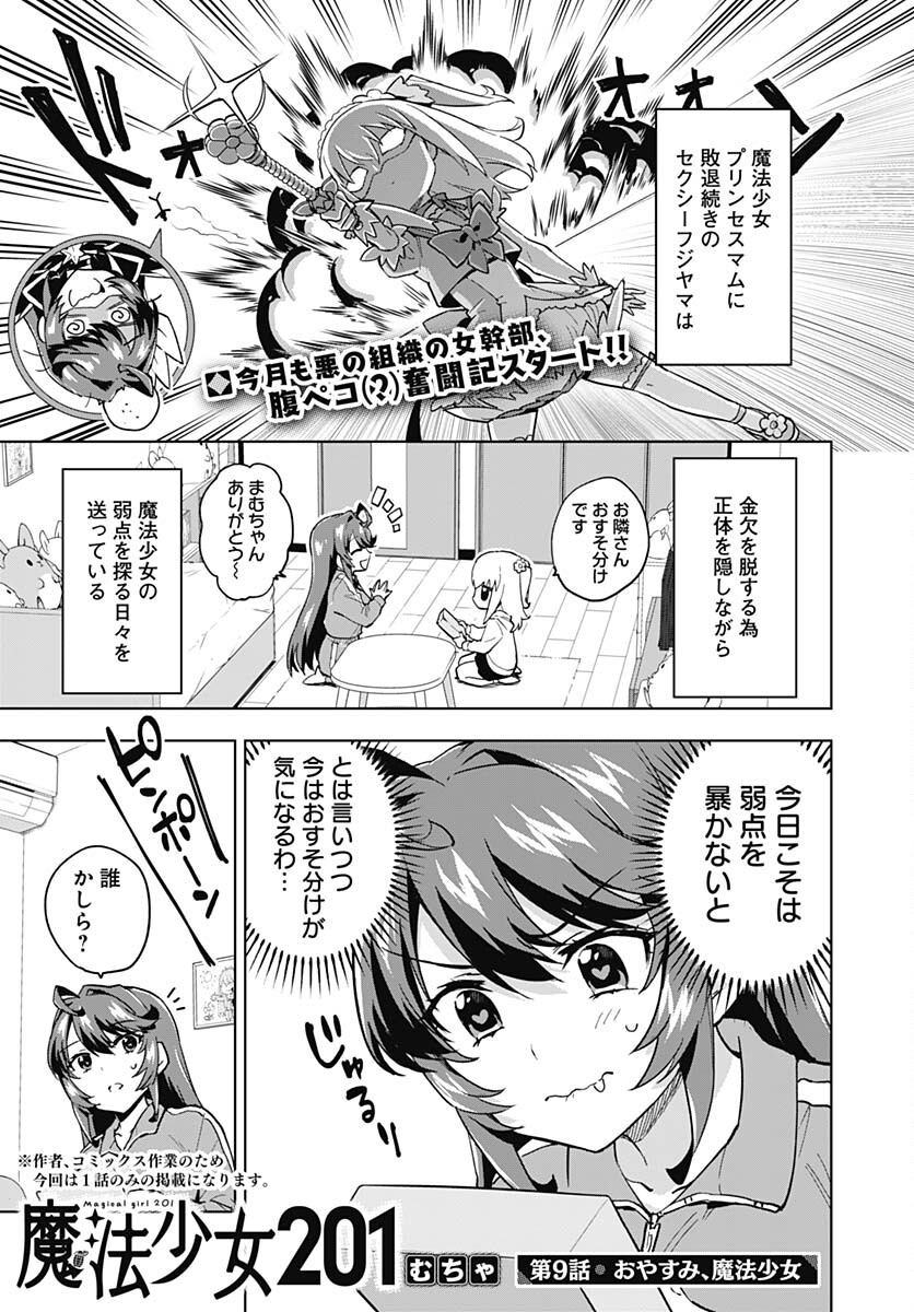 Mahou Shoujo 201 - Chapter 9 - Page 1