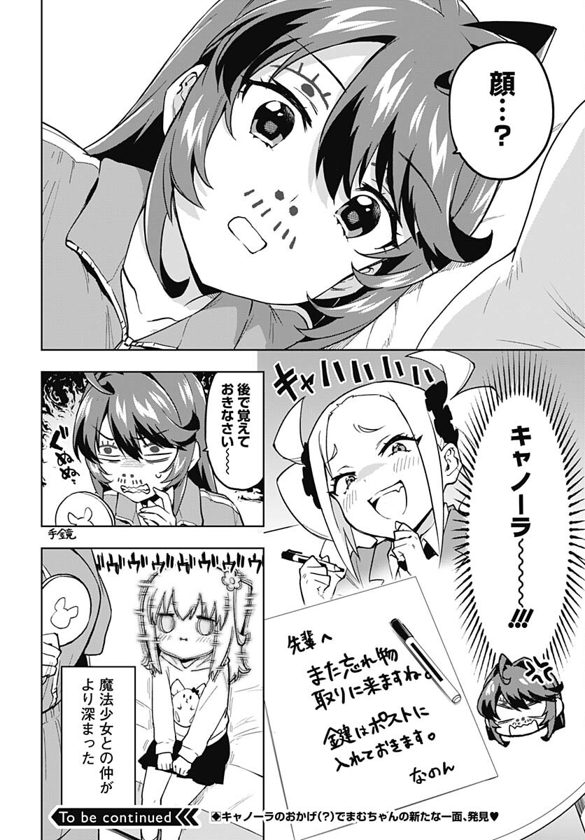 Mahou Shoujo 201 - Chapter 9 - Page 12