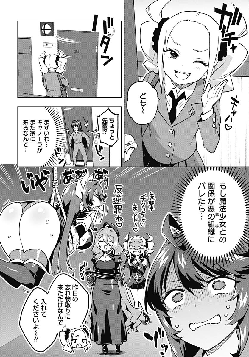 Mahou Shoujo 201 - Chapter 9 - Page 2
