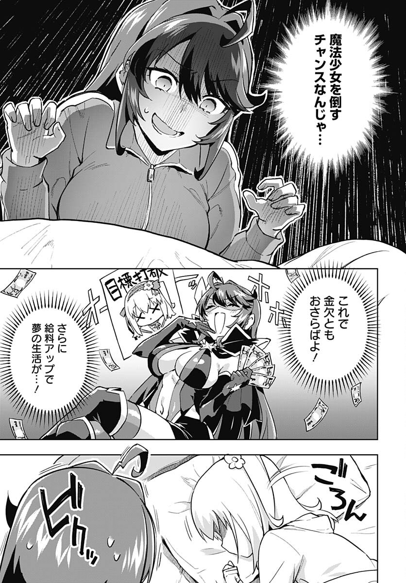 Mahou Shoujo 201 - Chapter 9 - Page 7