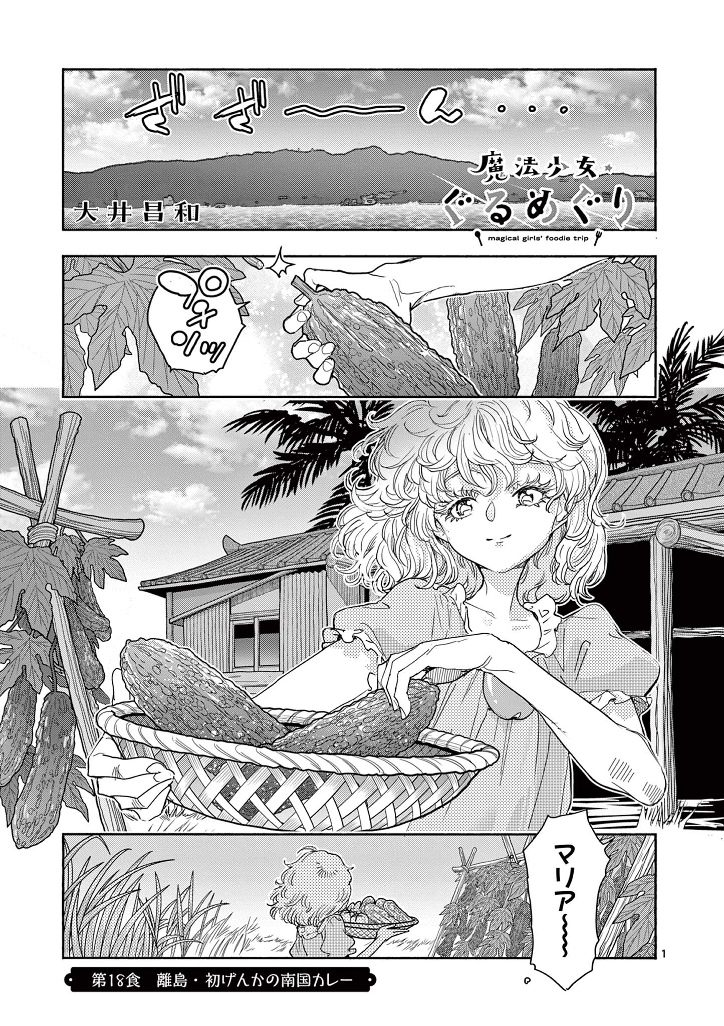 Magical Girl Gurumeguri - Chapter 18 - Page 1