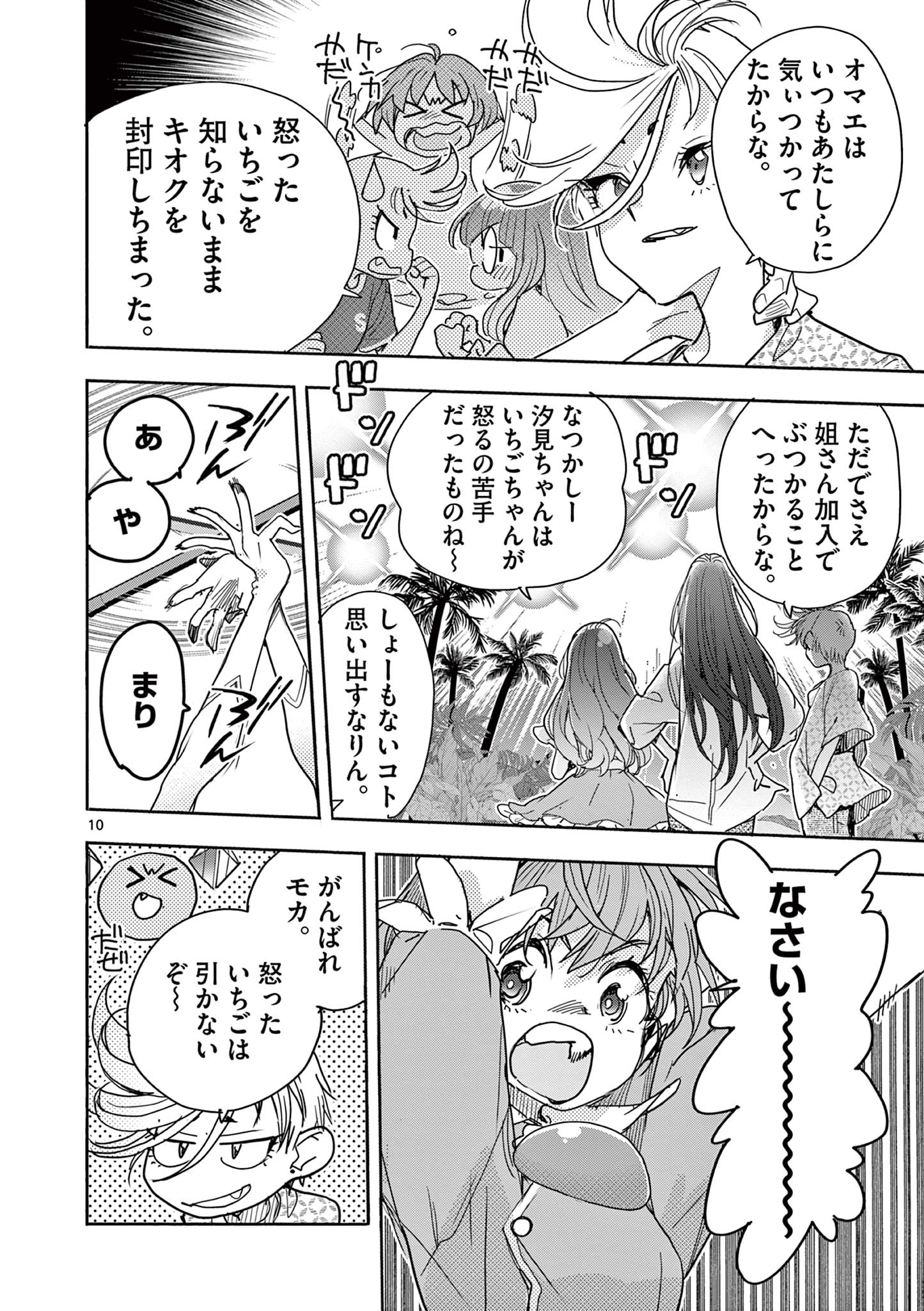 Magical Girl Gurumeguri - Chapter 18 - Page 10