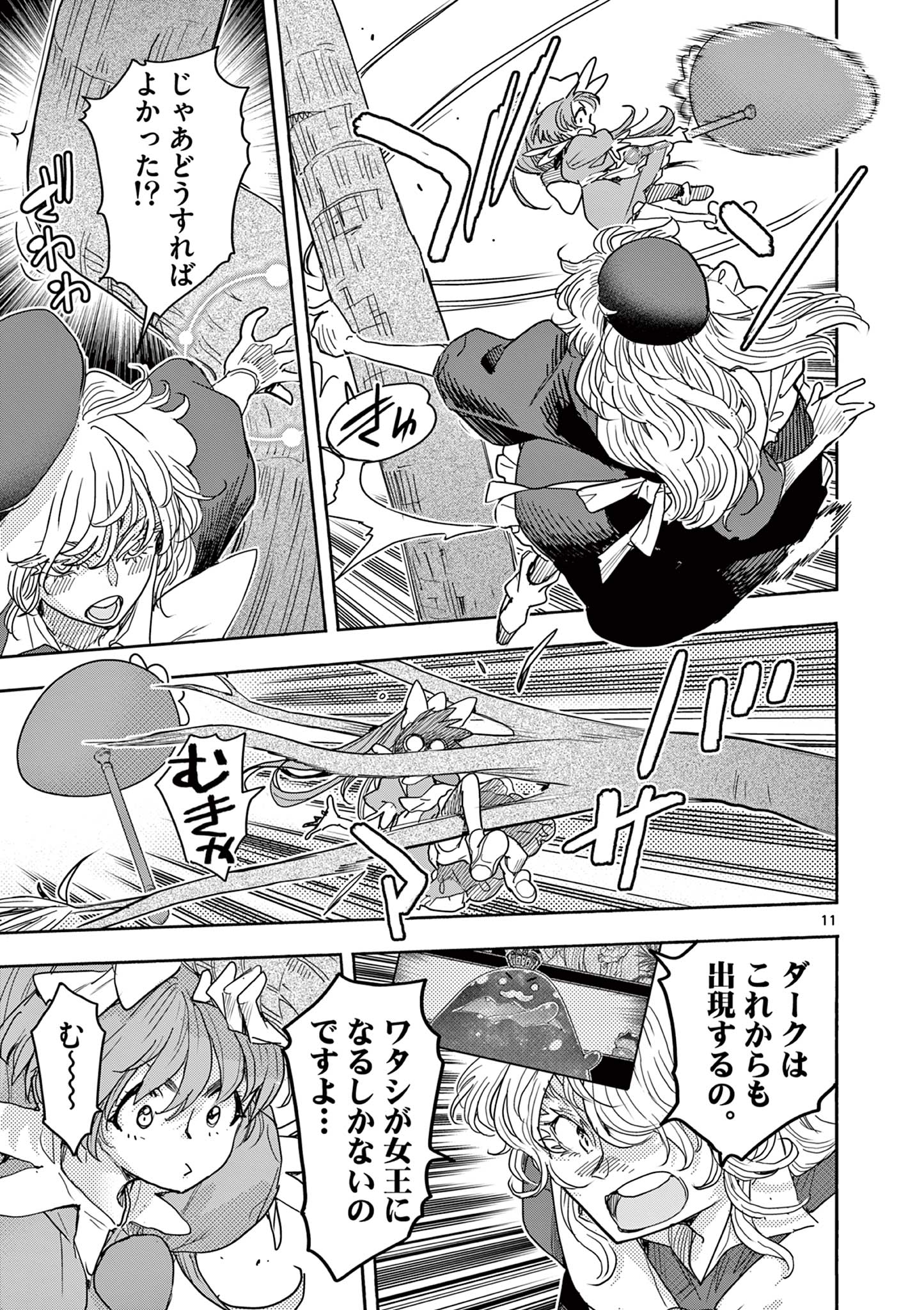 Magical Girl Gurumeguri - Chapter 18 - Page 11
