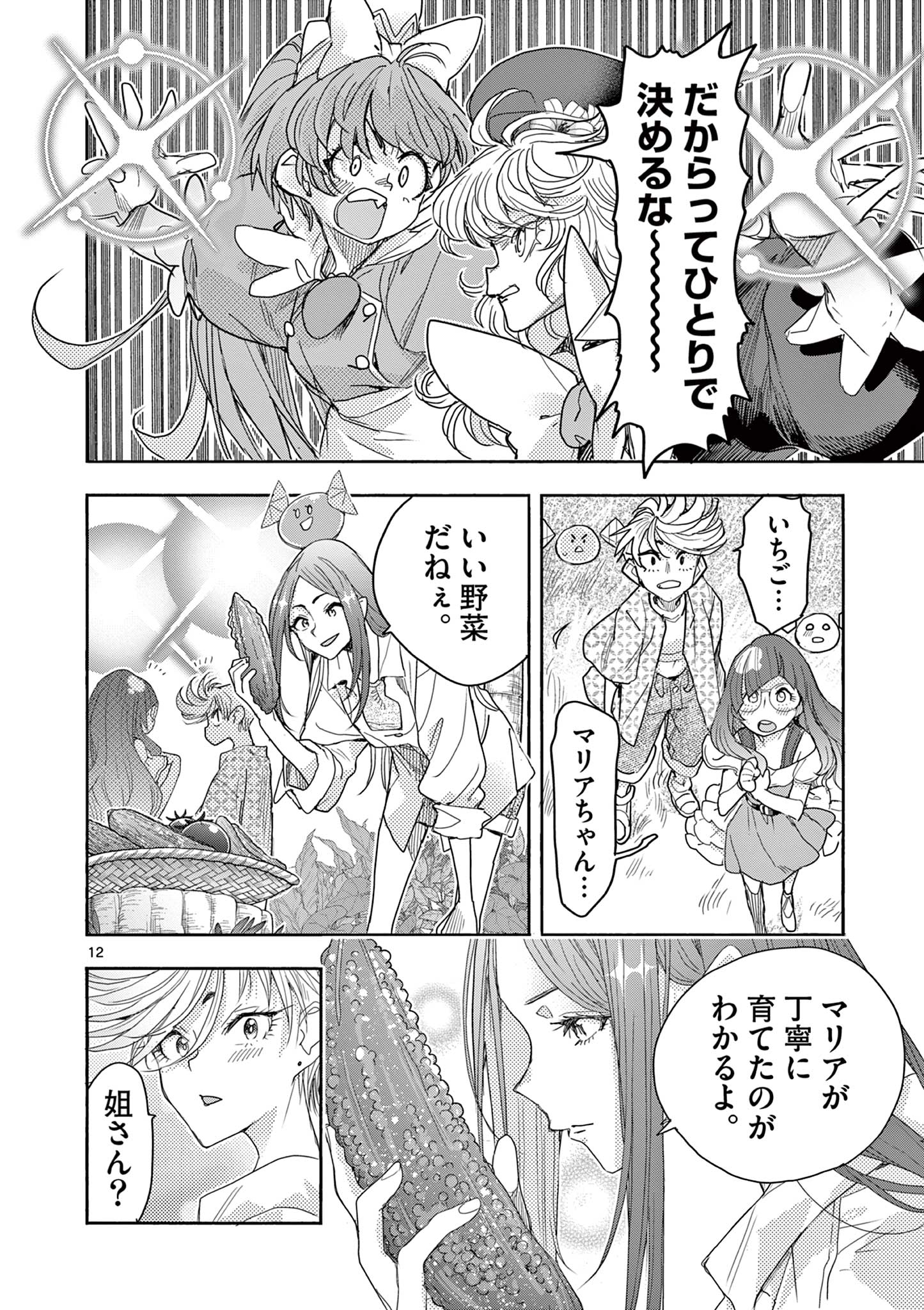 Magical Girl Gurumeguri - Chapter 18 - Page 12