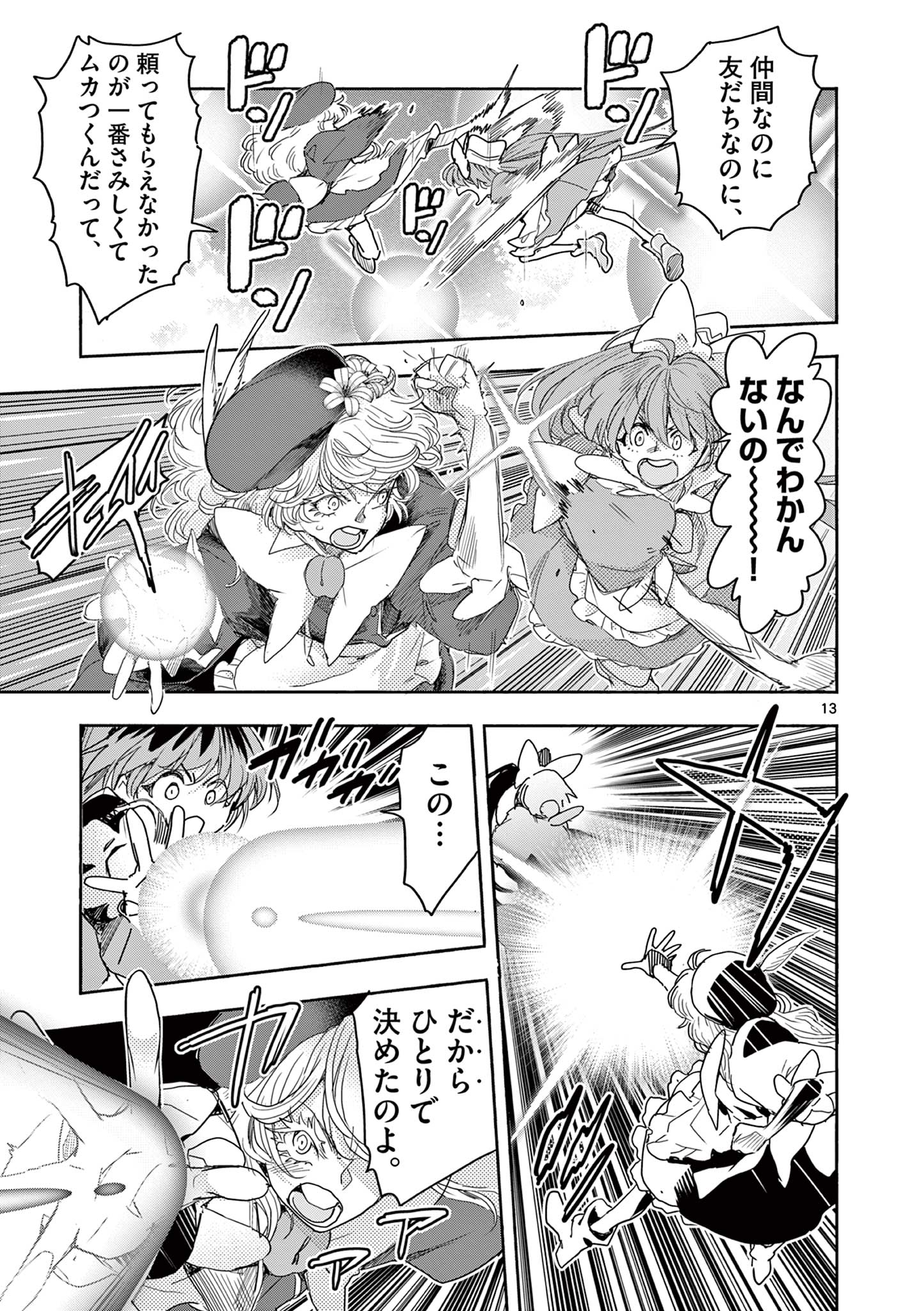Magical Girl Gurumeguri - Chapter 18 - Page 13