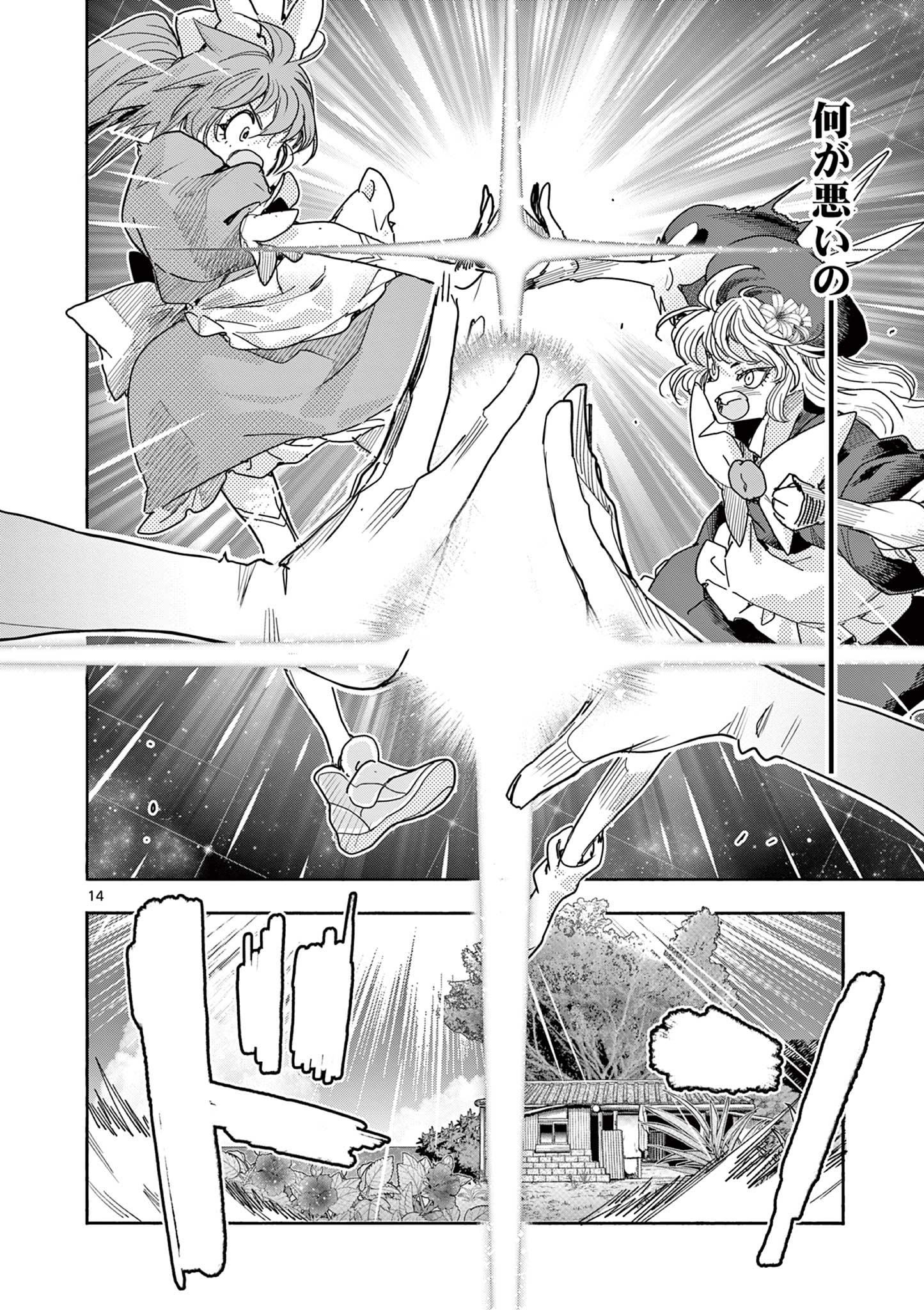 Magical Girl Gurumeguri - Chapter 18 - Page 14