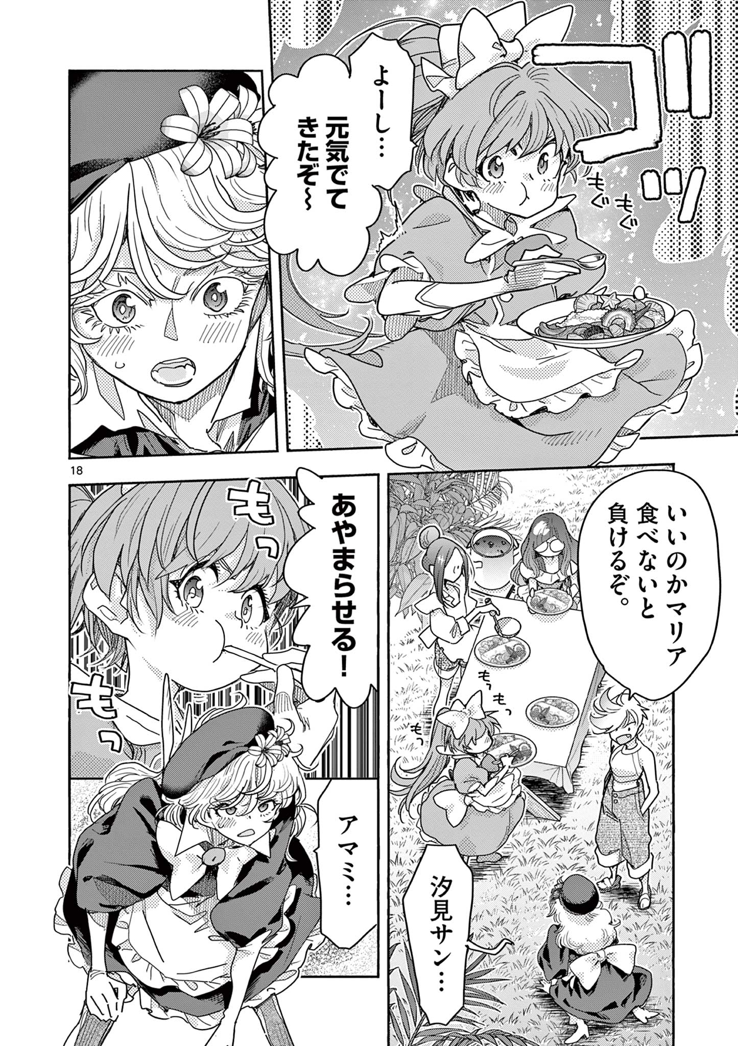 Magical Girl Gurumeguri - Chapter 18 - Page 18