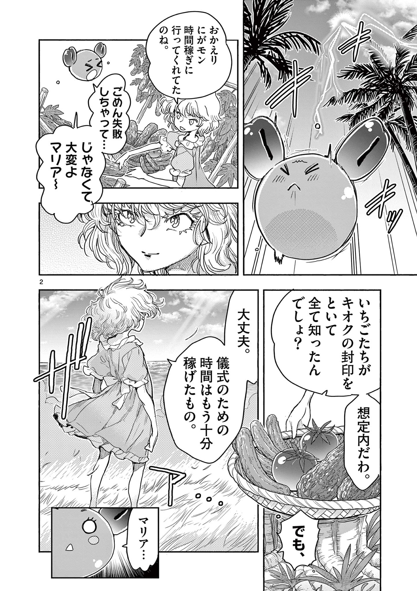 Magical Girl Gurumeguri - Chapter 18 - Page 2