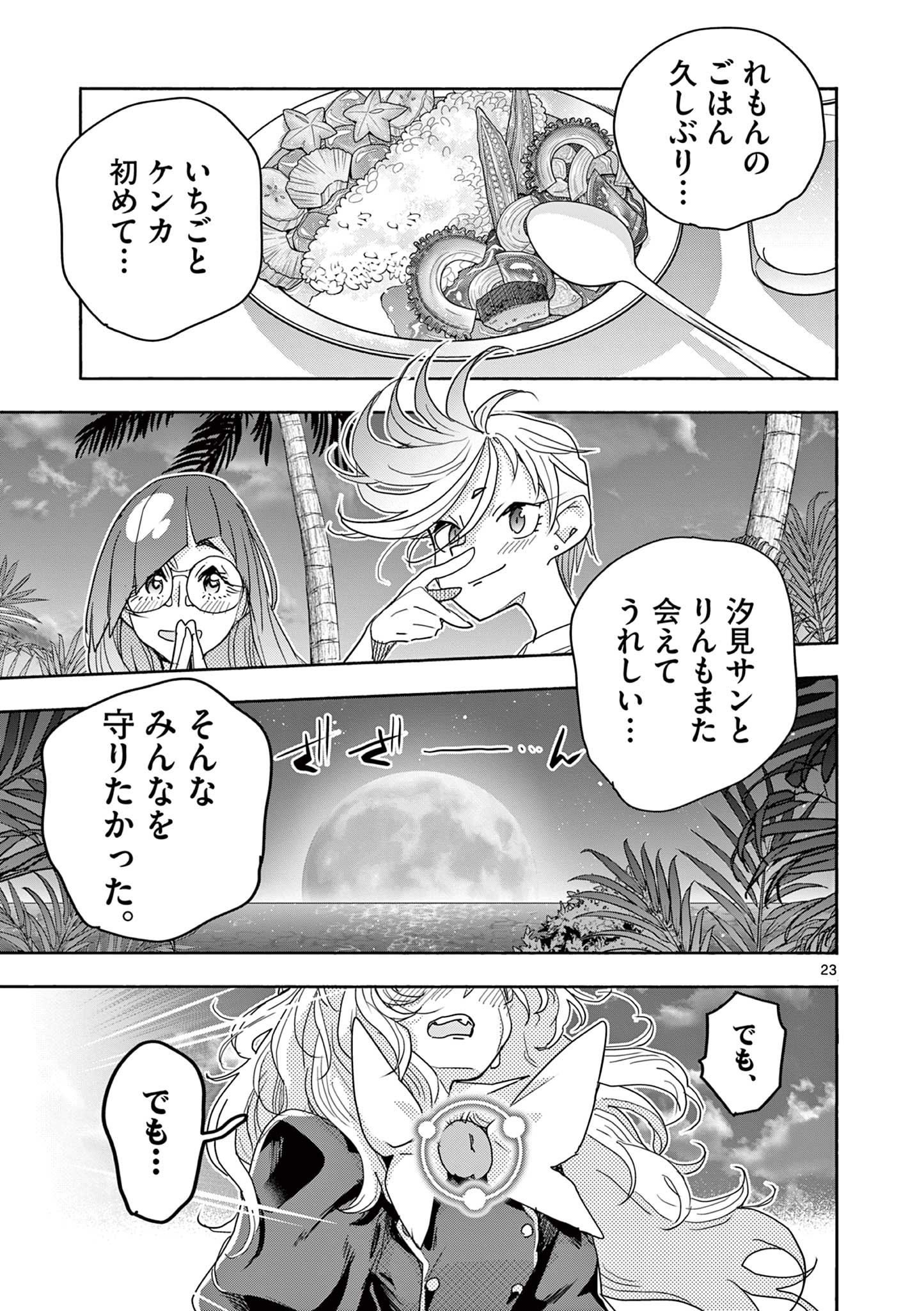 Magical Girl Gurumeguri - Chapter 18 - Page 23