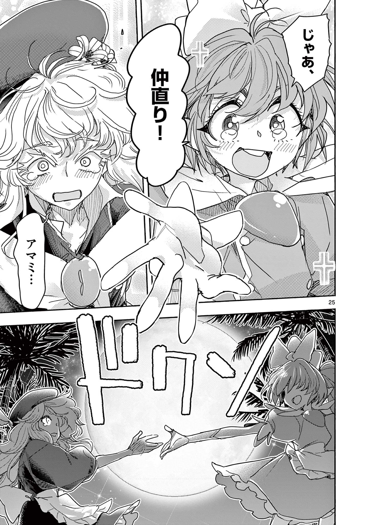 Magical Girl Gurumeguri - Chapter 18 - Page 25