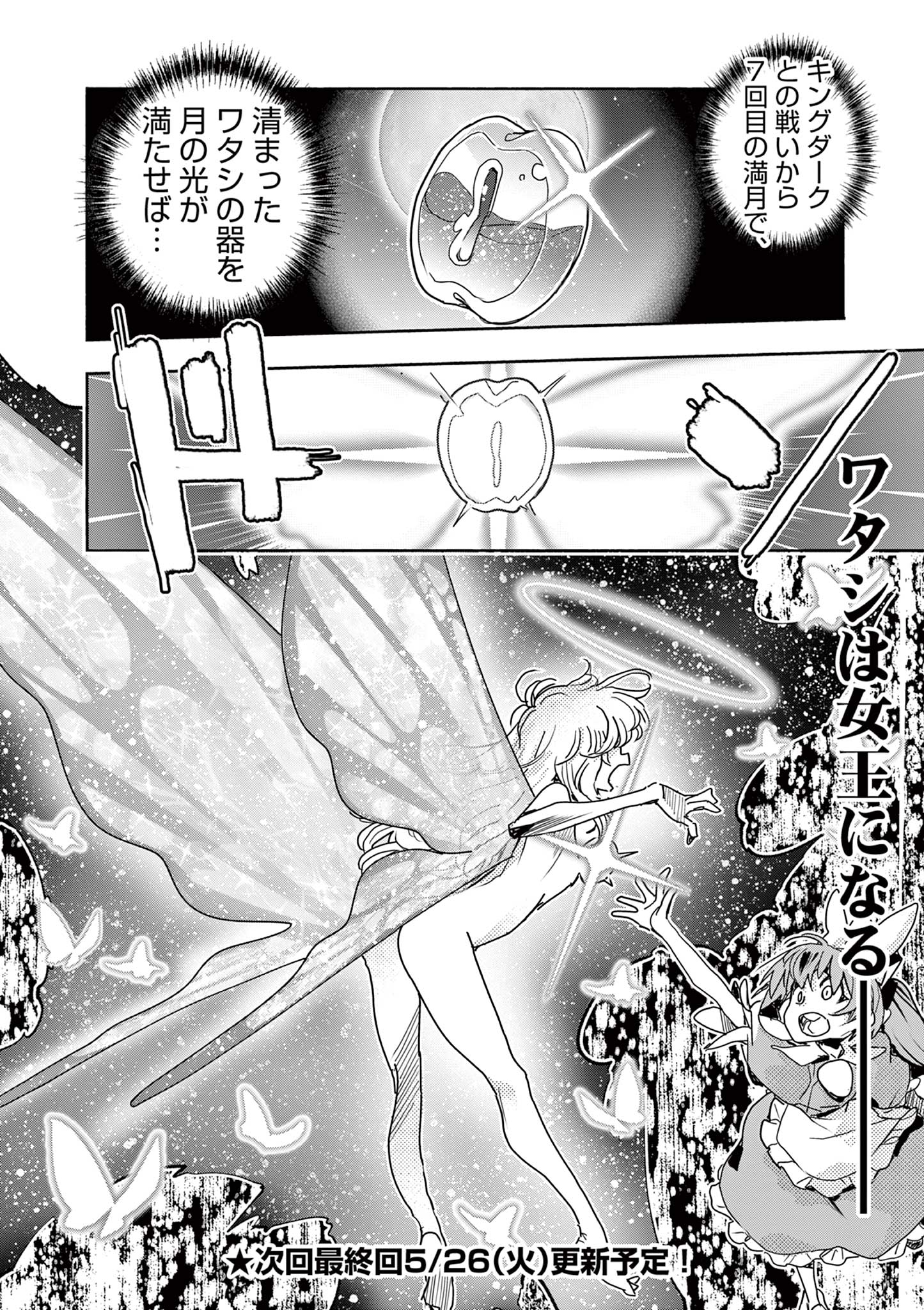 Magical Girl Gurumeguri - Chapter 18 - Page 26
