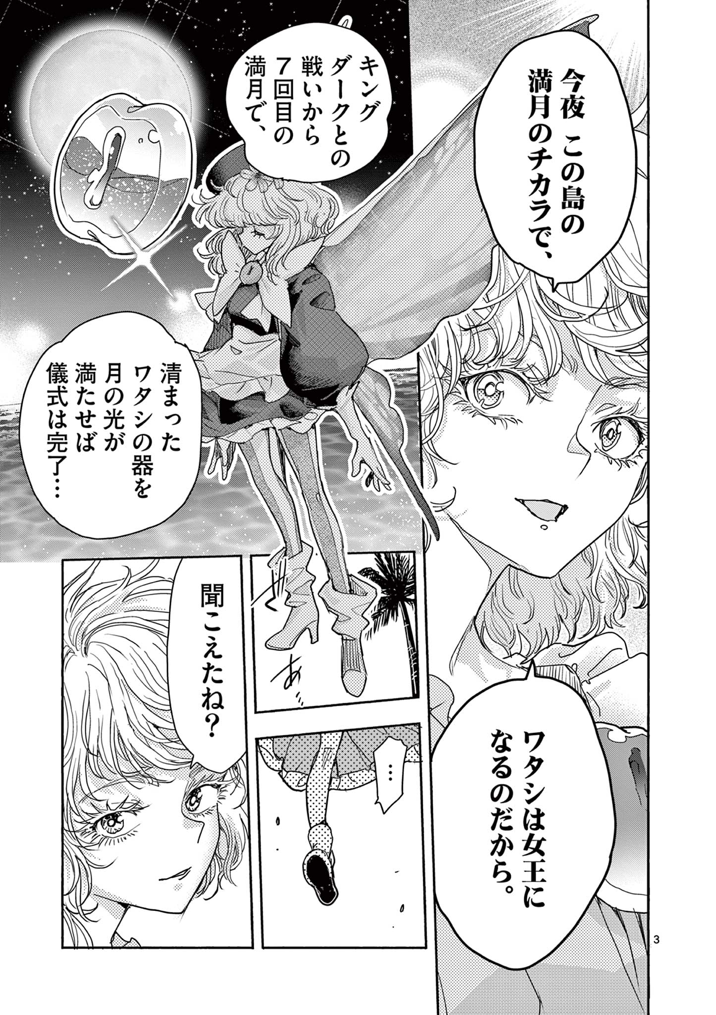 Magical Girl Gurumeguri - Chapter 18 - Page 3