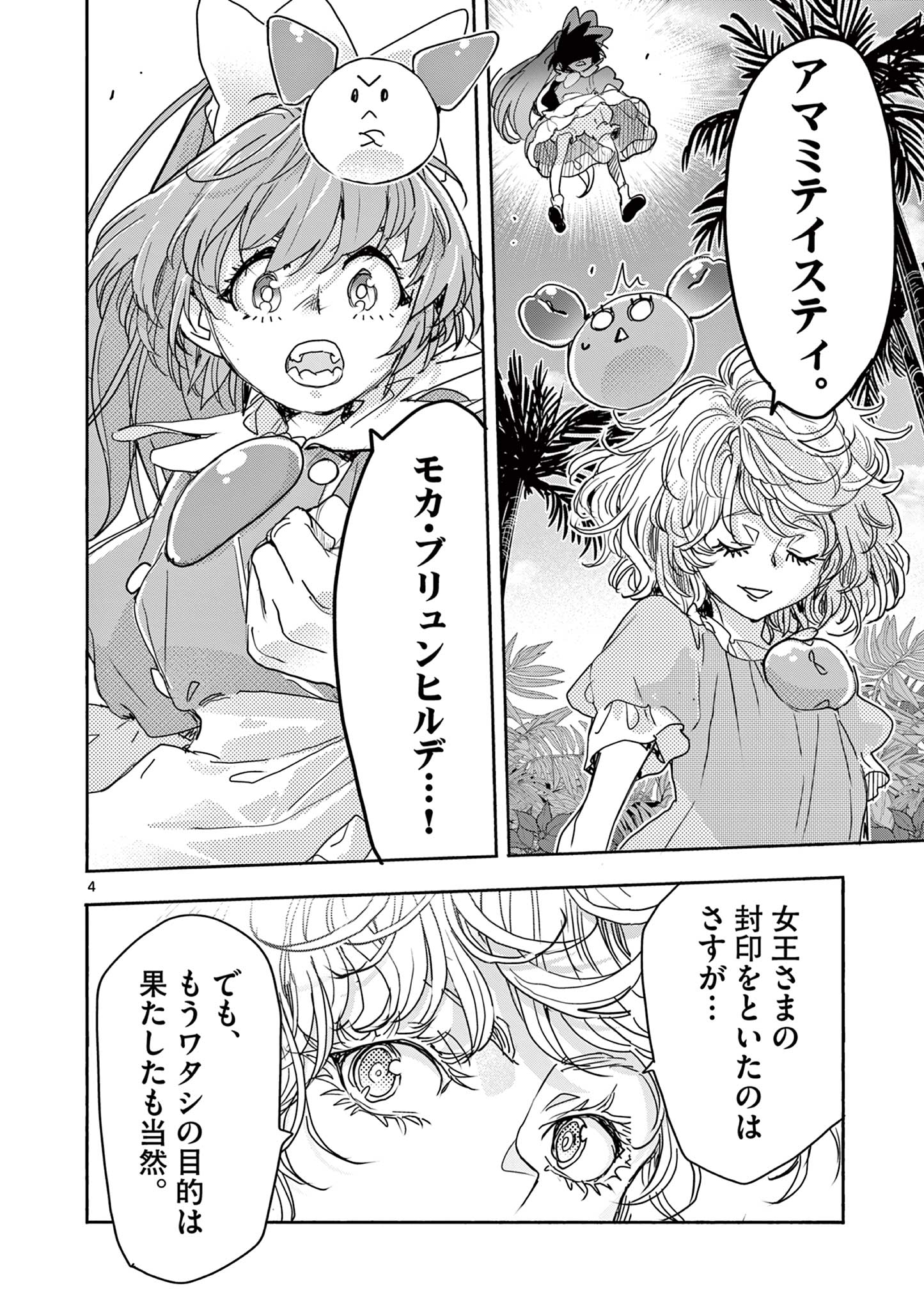 Magical Girl Gurumeguri - Chapter 18 - Page 4