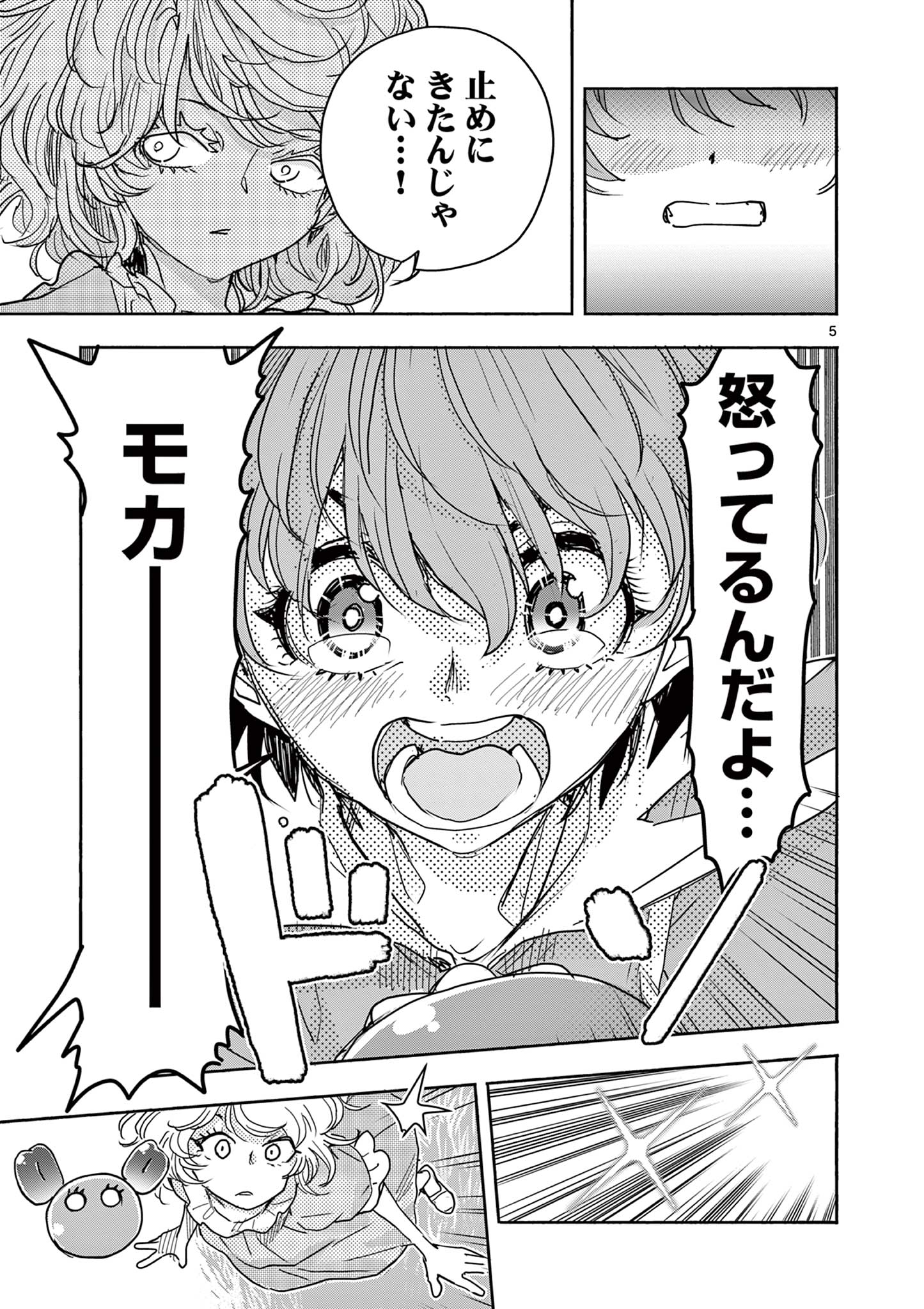 Magical Girl Gurumeguri - Chapter 18 - Page 5
