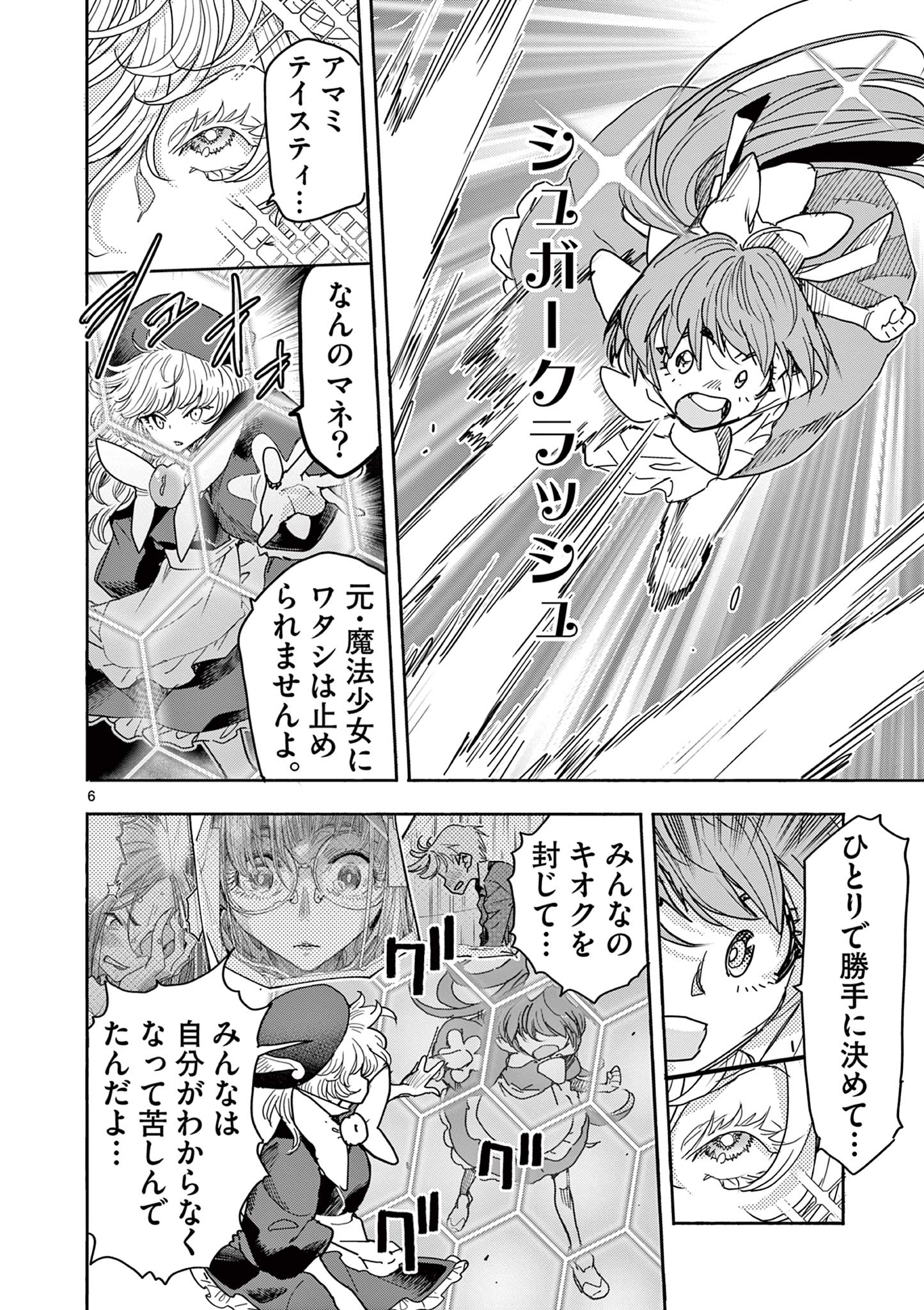 Magical Girl Gurumeguri - Chapter 18 - Page 6