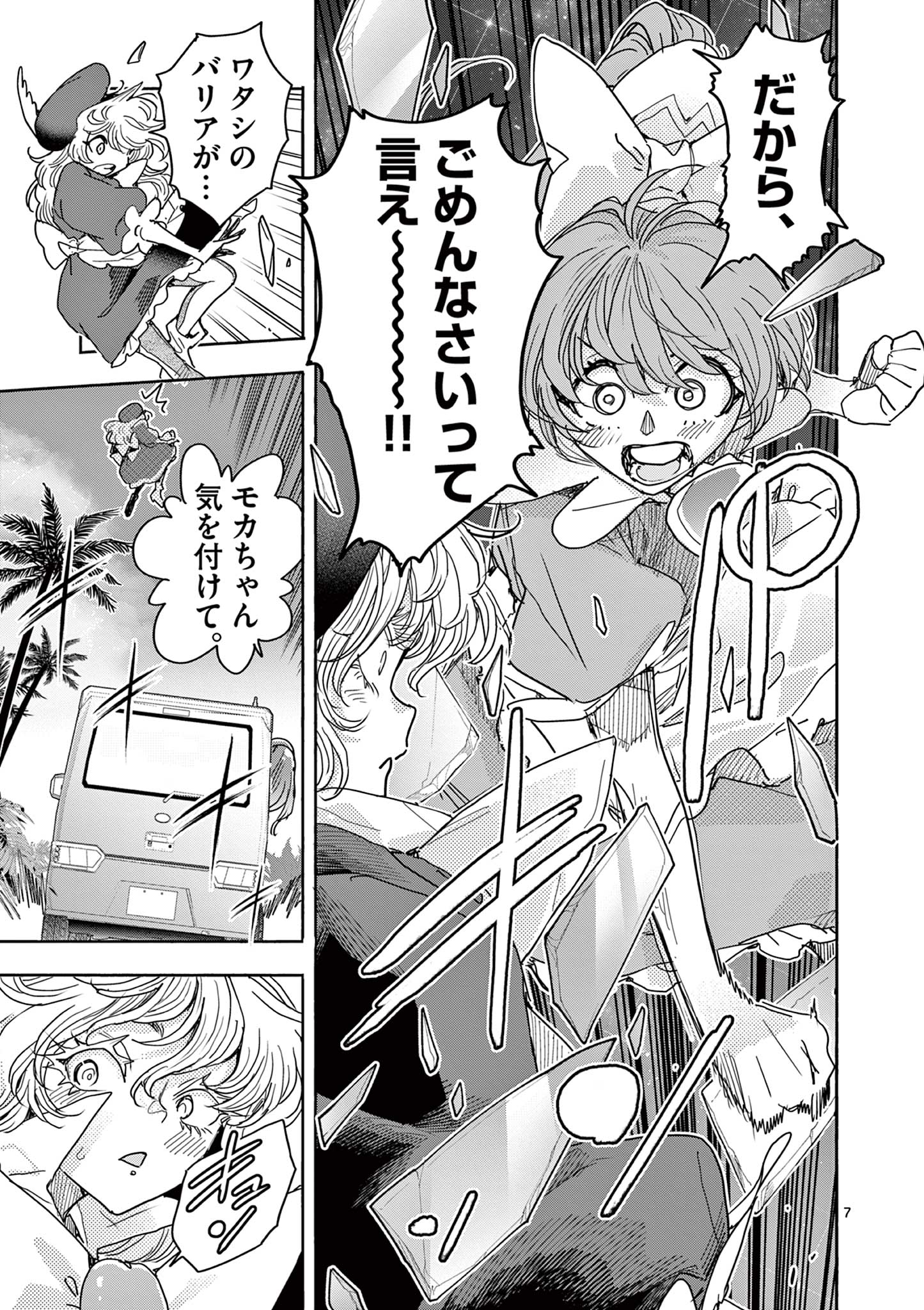 Magical Girl Gurumeguri - Chapter 18 - Page 7