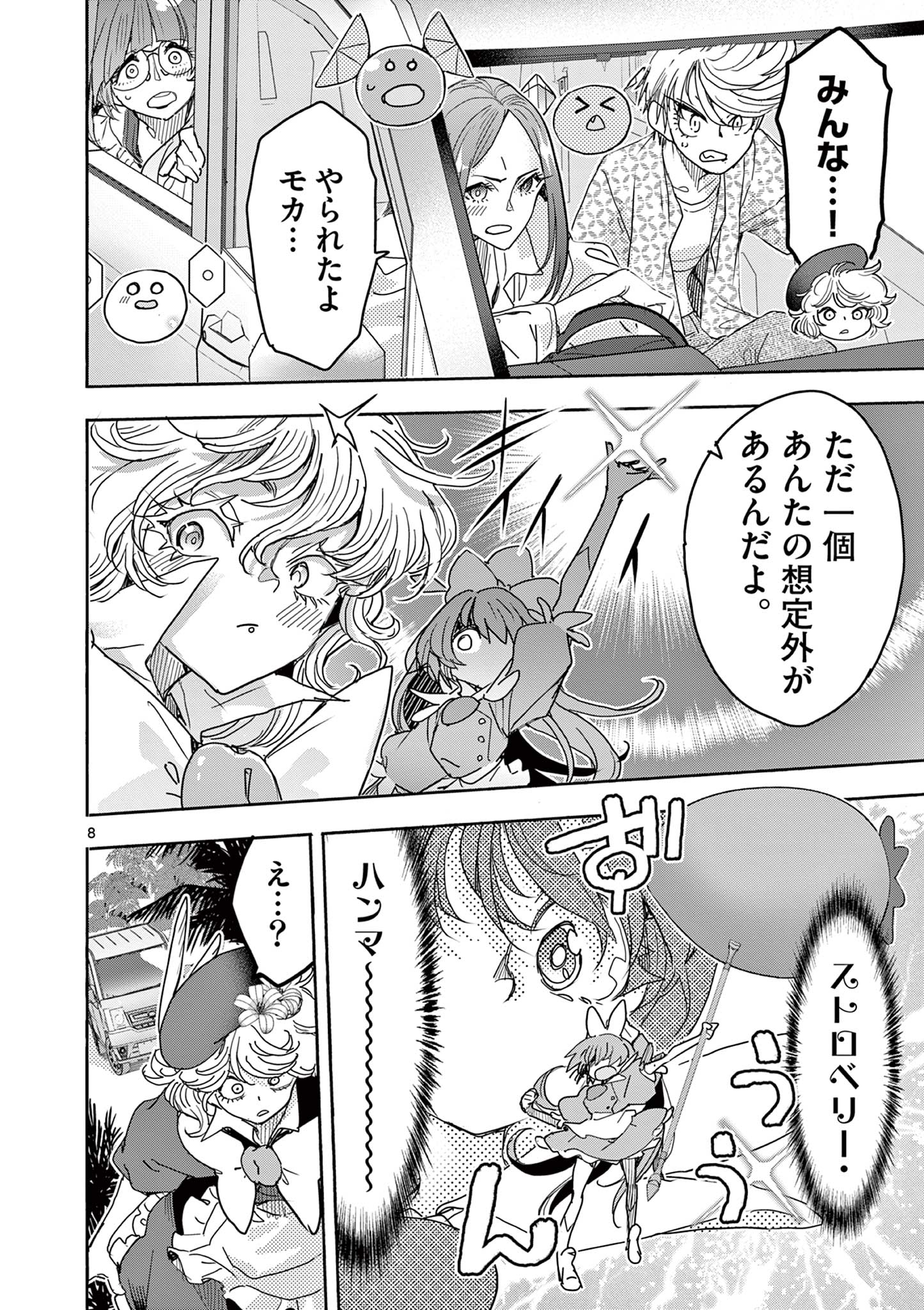 Magical Girl Gurumeguri - Chapter 18 - Page 8