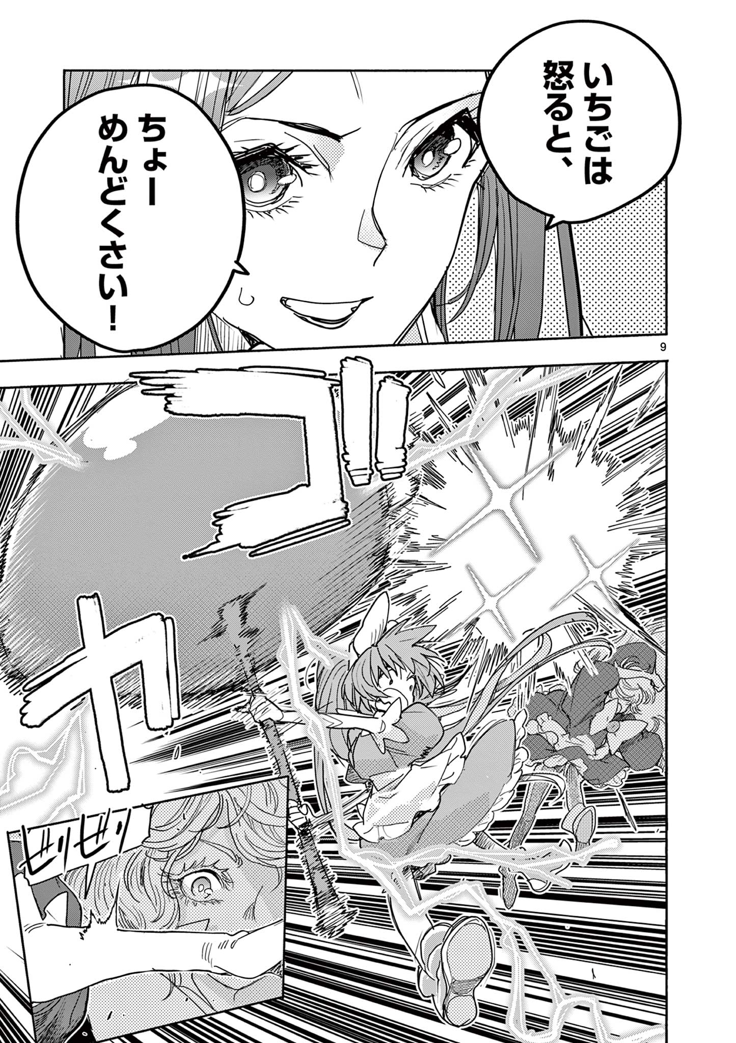 Magical Girl Gurumeguri - Chapter 18 - Page 9