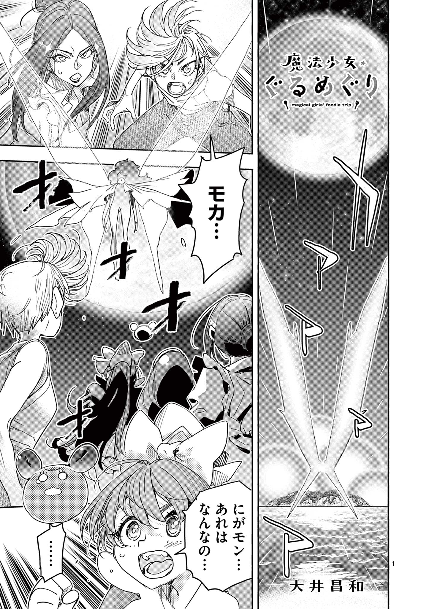 Magical Girl Gurumeguri - Chapter 19 - Page 1