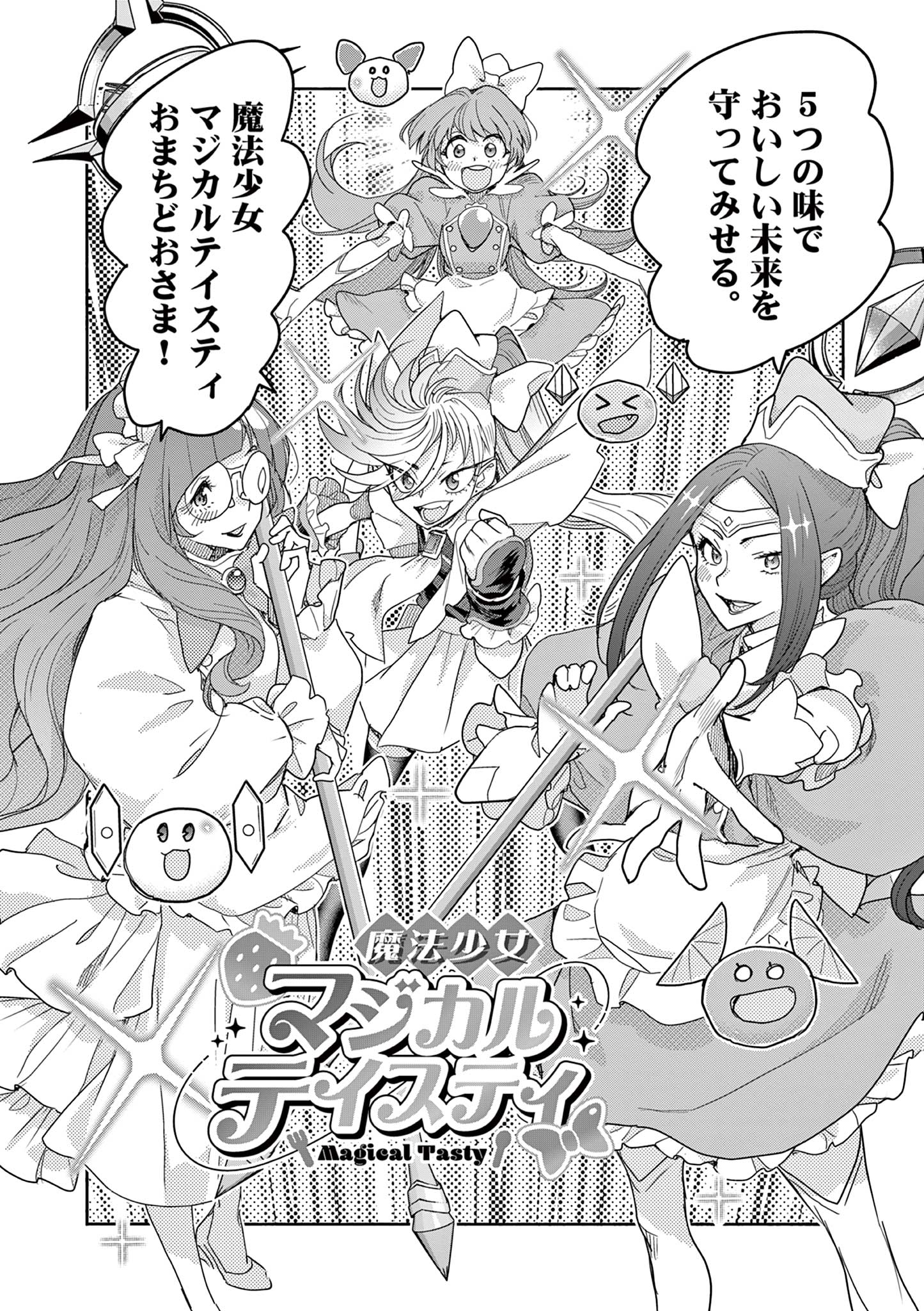 Magical Girl Gurumeguri - Chapter 19 - Page 10