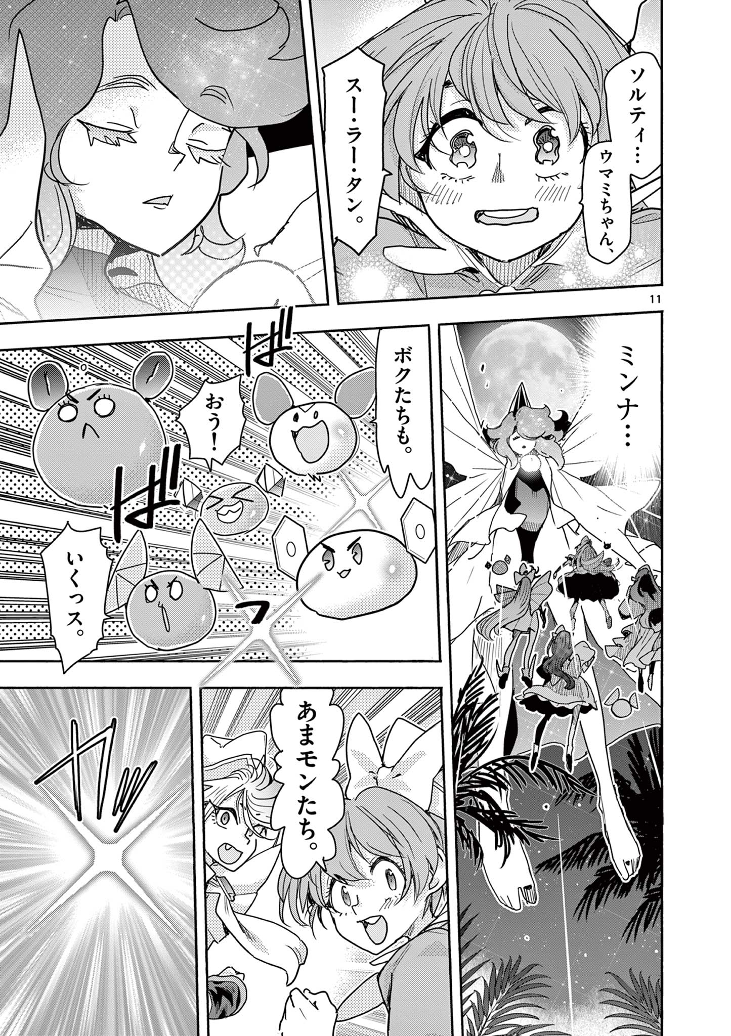 Magical Girl Gurumeguri - Chapter 19 - Page 11