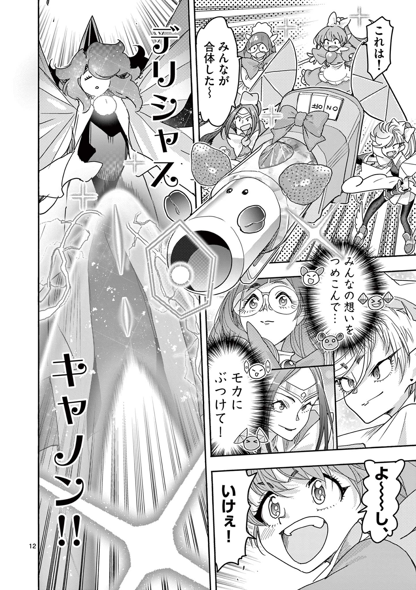 Magical Girl Gurumeguri - Chapter 19 - Page 12